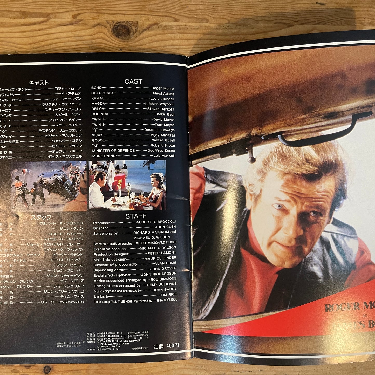 映画 007 オクトパシー パンフレット / 007 Octopussy Official Movie Pamphlet