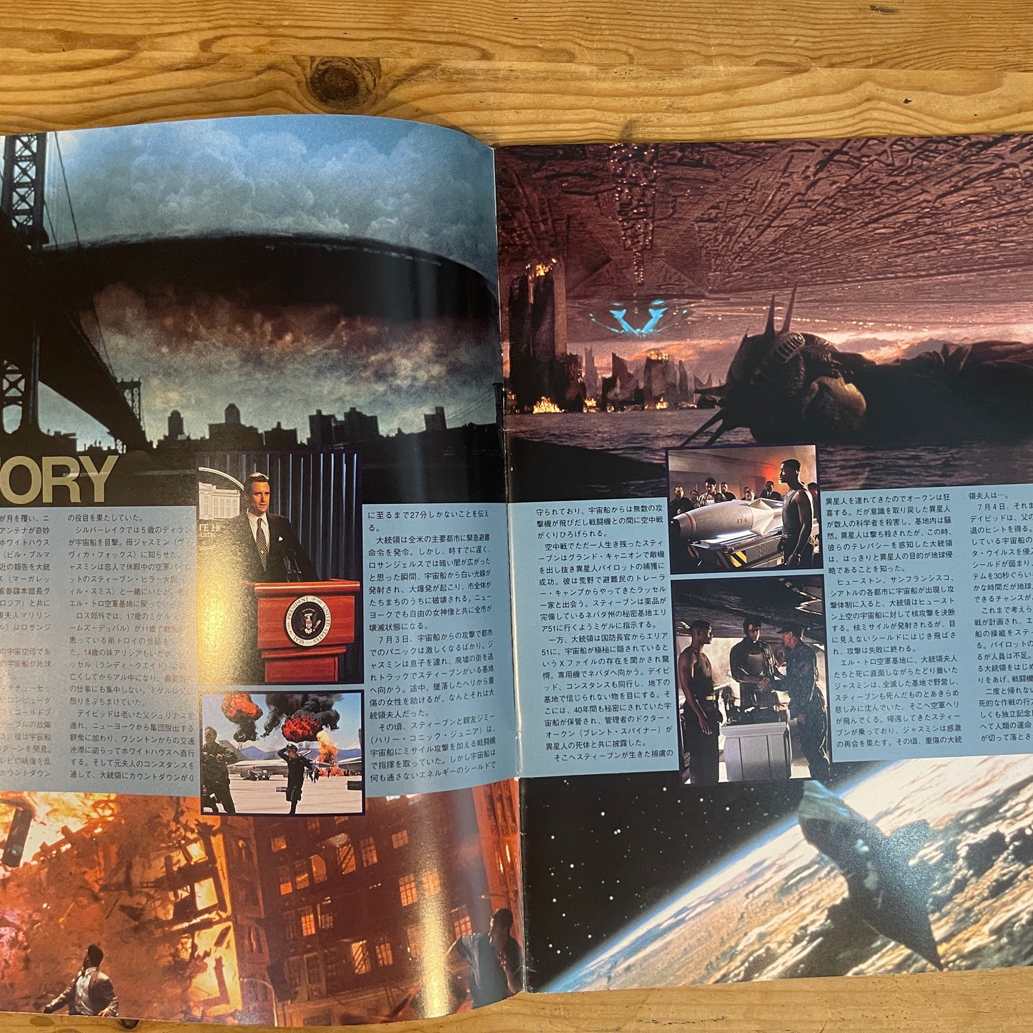 映画 インデペンデンス・デイ パンフレット / Independence Day Official Movie Pamphlet