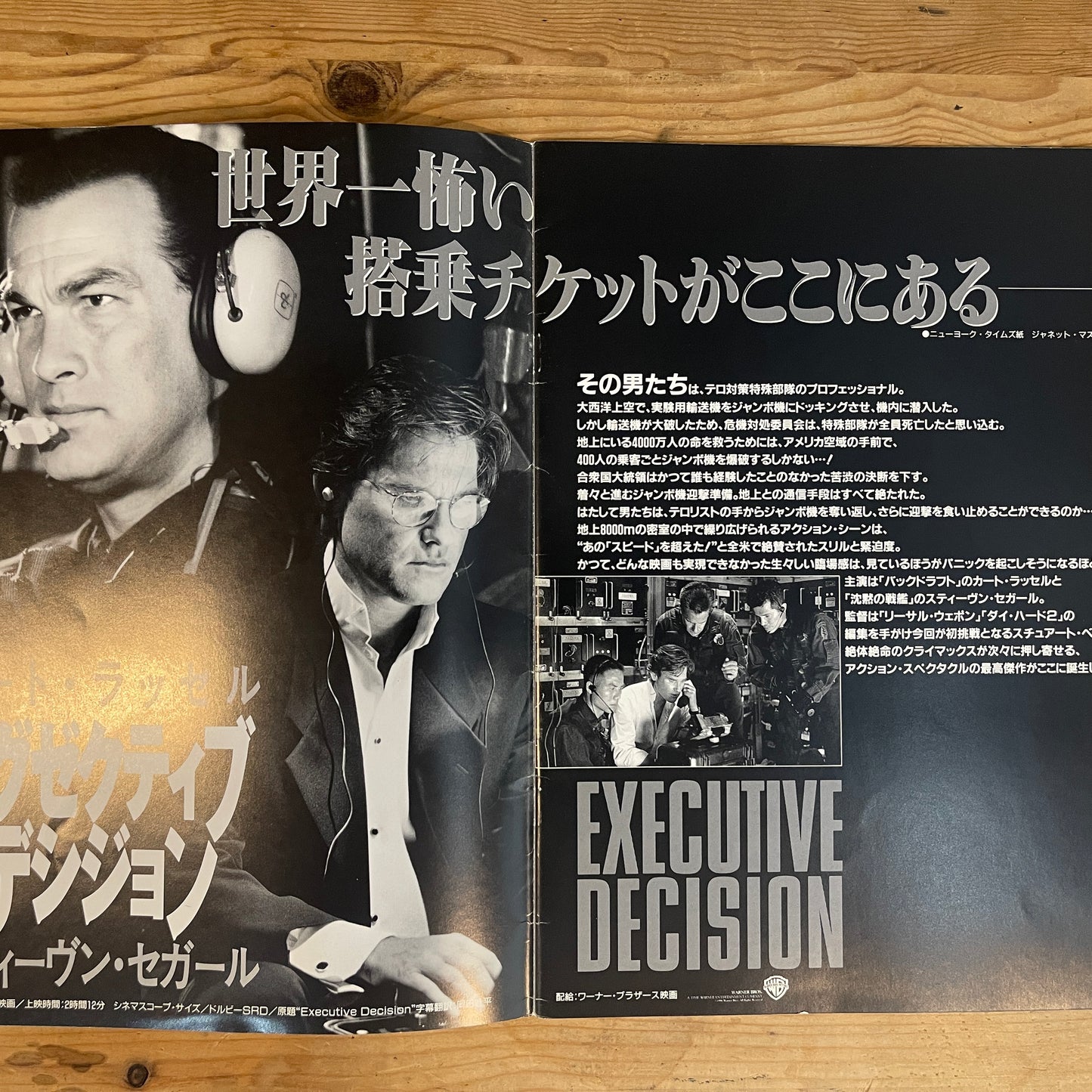 映画 エグゼクティブ・デシジョン パンフレット / Executive Decision Official Movie Pamphlet