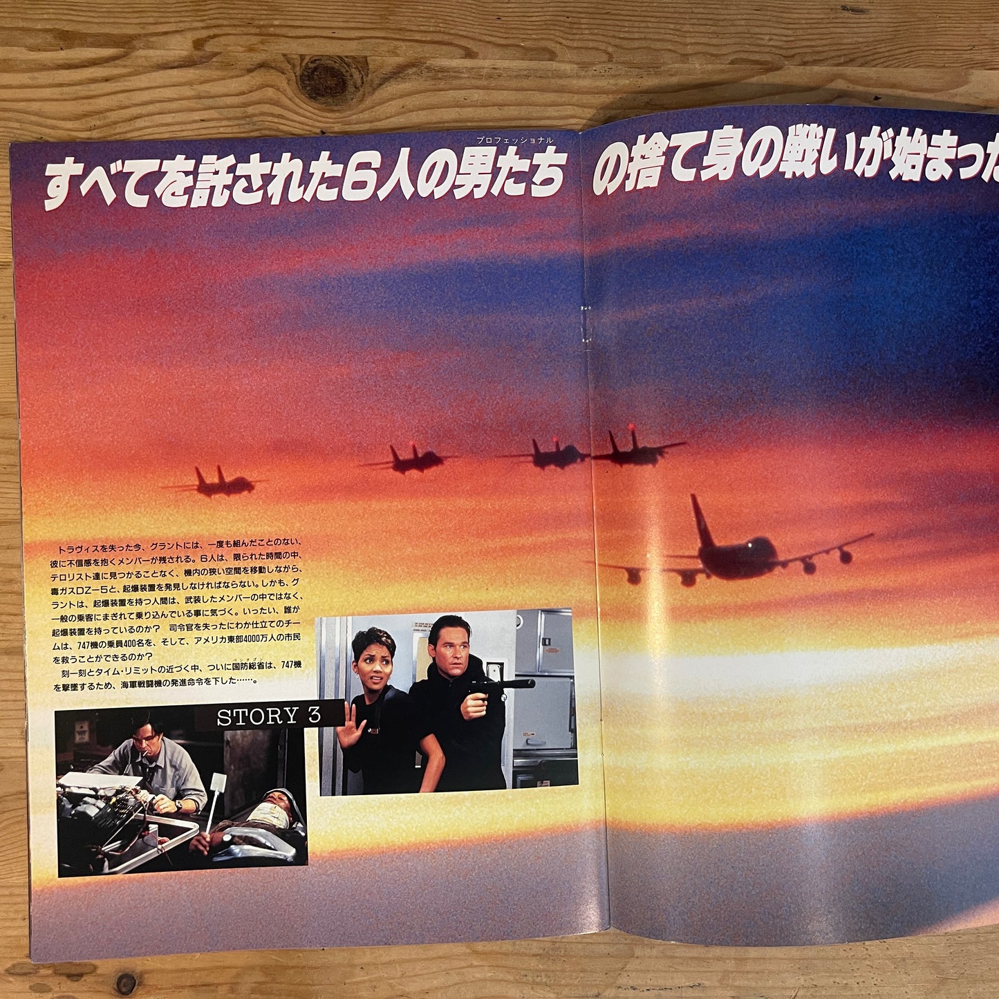 映画 エグゼクティブ・デシジョン パンフレット / Executive Decision Official Movie Pamphlet