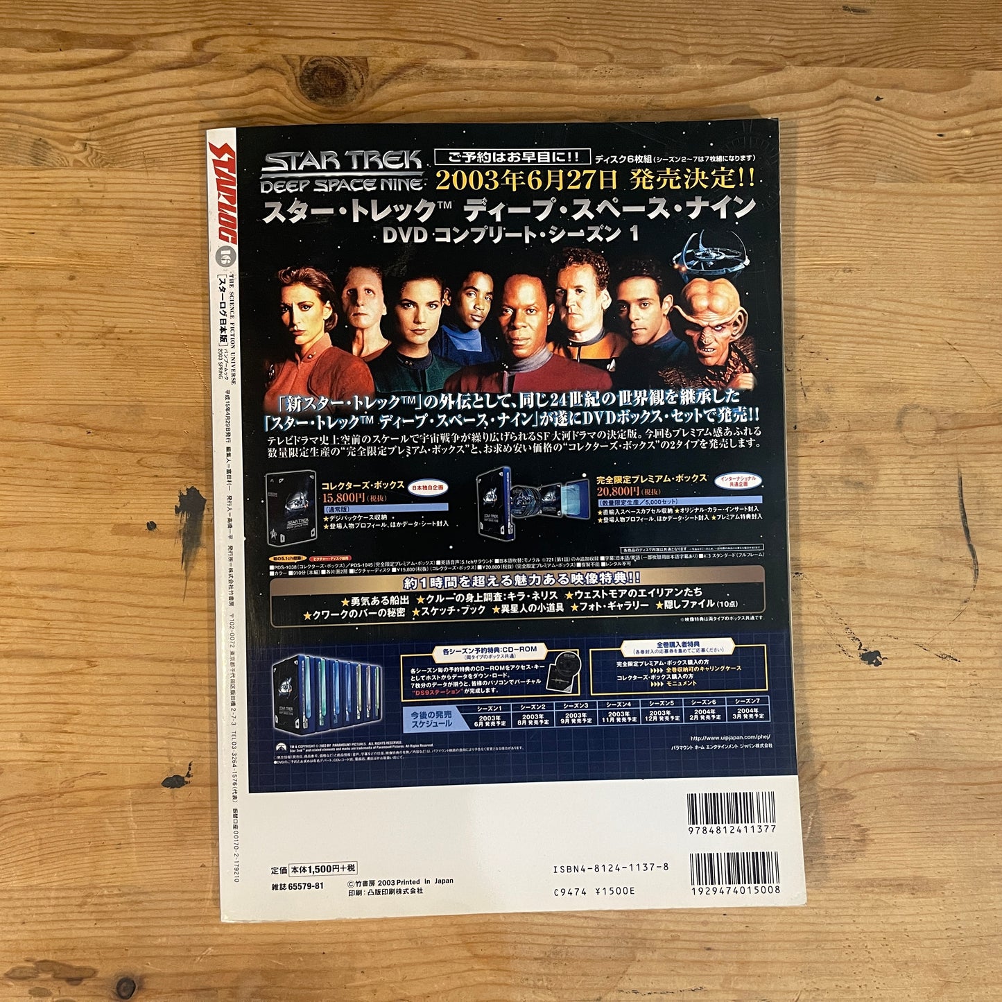 STARLOG 日本版 2003 SPRING No.16 特集:The X-FILES / STARLOG Japan 2003 Spring Issue No.16: The X-FILES Feature