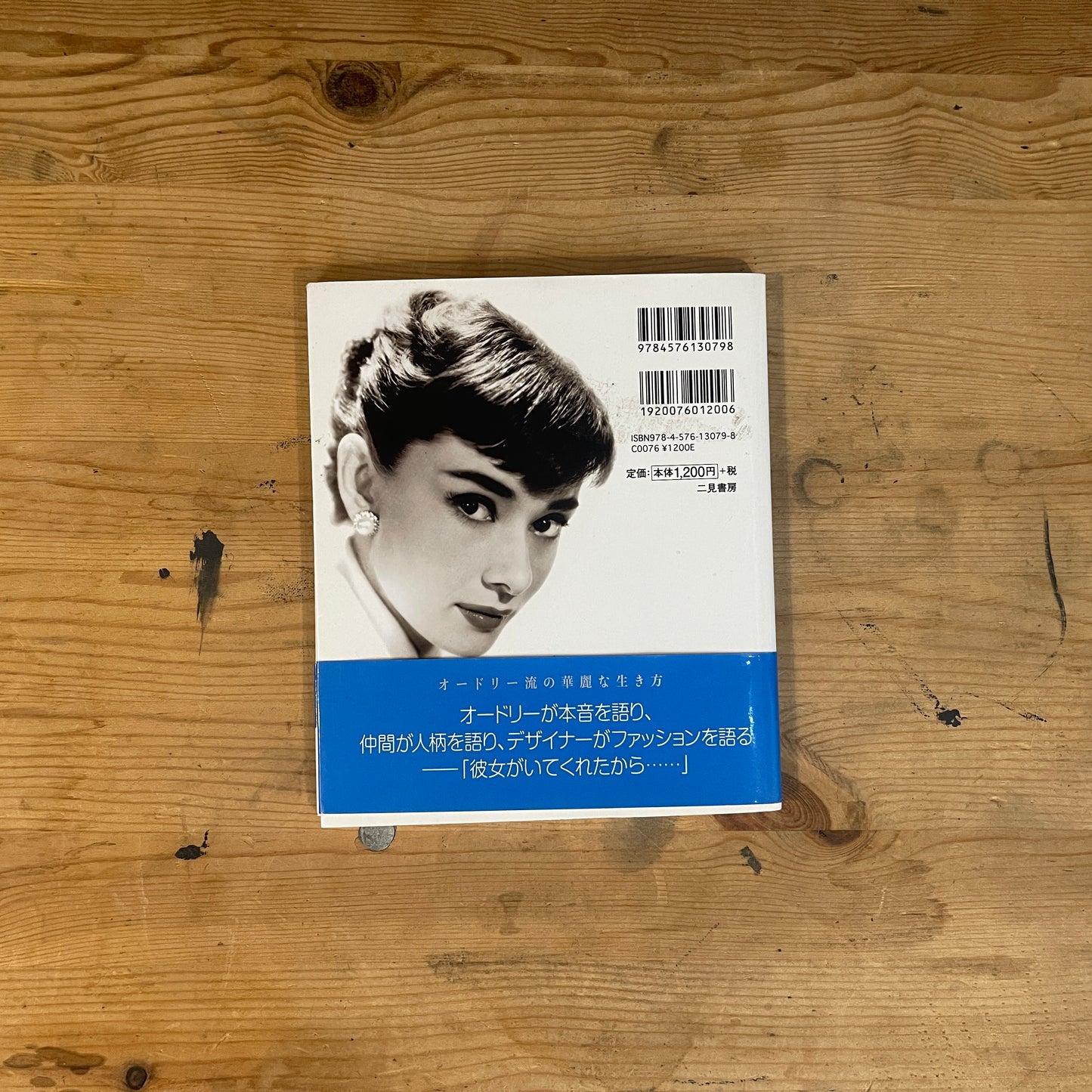 Audrey STYLE オードリー・ヘップバーン 没後20年追悼出版 / Audrey STYLE: A Tribute on the 20th Anniversary of Her Passing