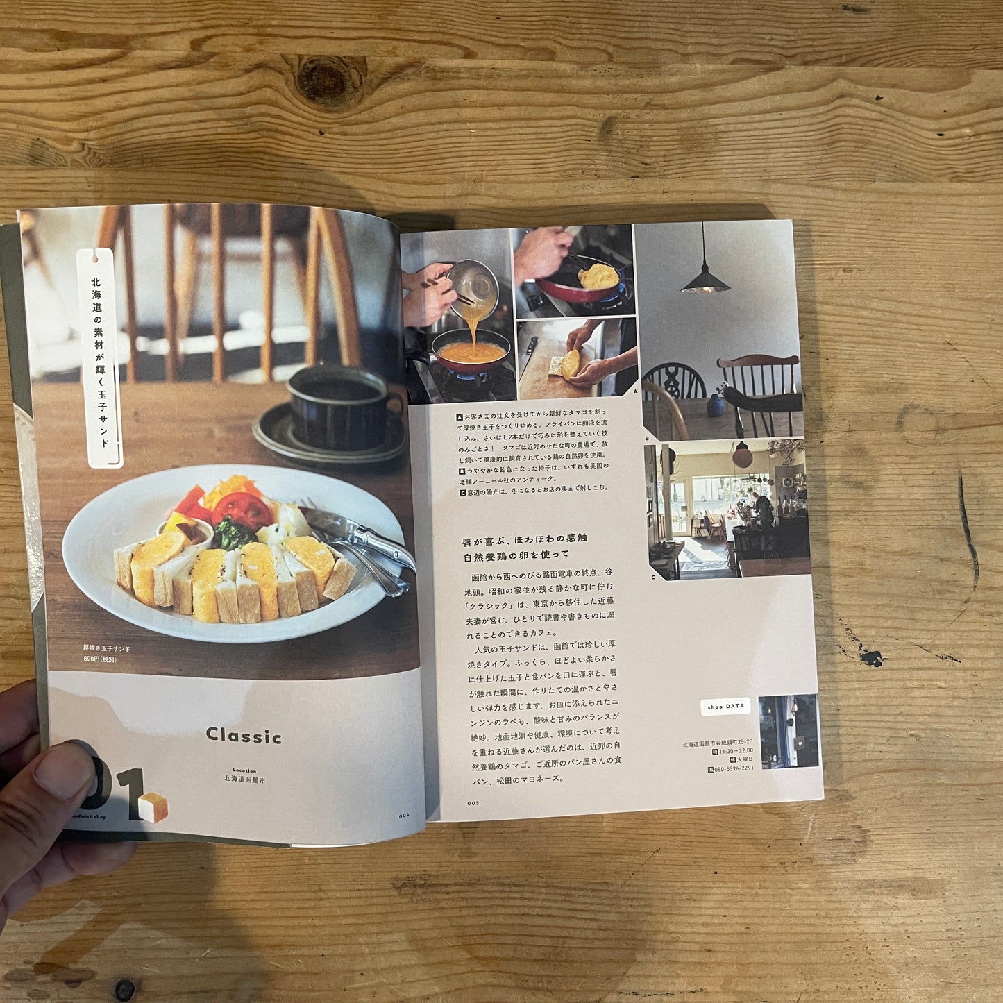 サンドウィッチと喫茶の時間 川口葉子 グラフィック社 / Sandwich and Café Time by Yoko Kawaguchi