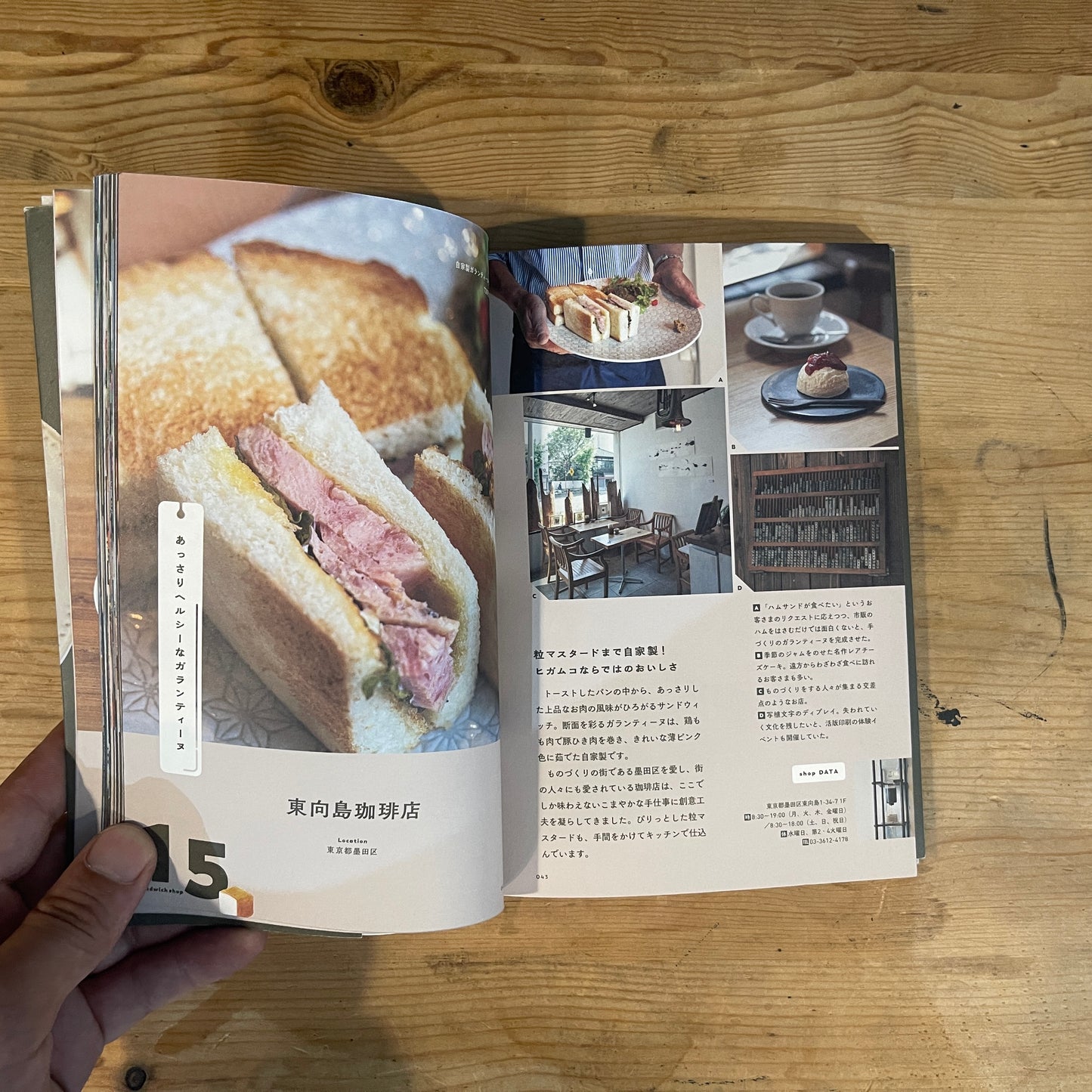 サンドウィッチと喫茶の時間 川口葉子 グラフィック社 / Sandwich and Café Time by Yoko Kawaguchi