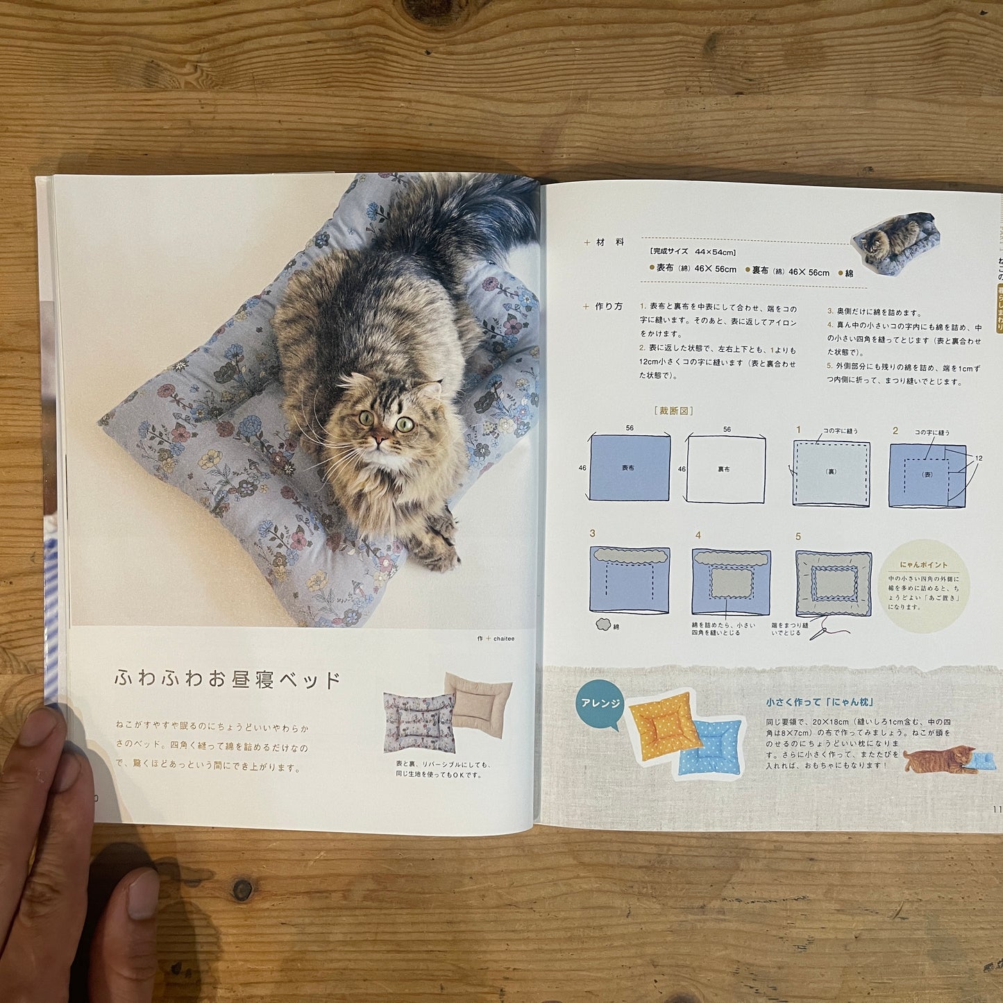 かわいいねこグッズ手作り帖 / Handmade Book of Cute Cat Goods