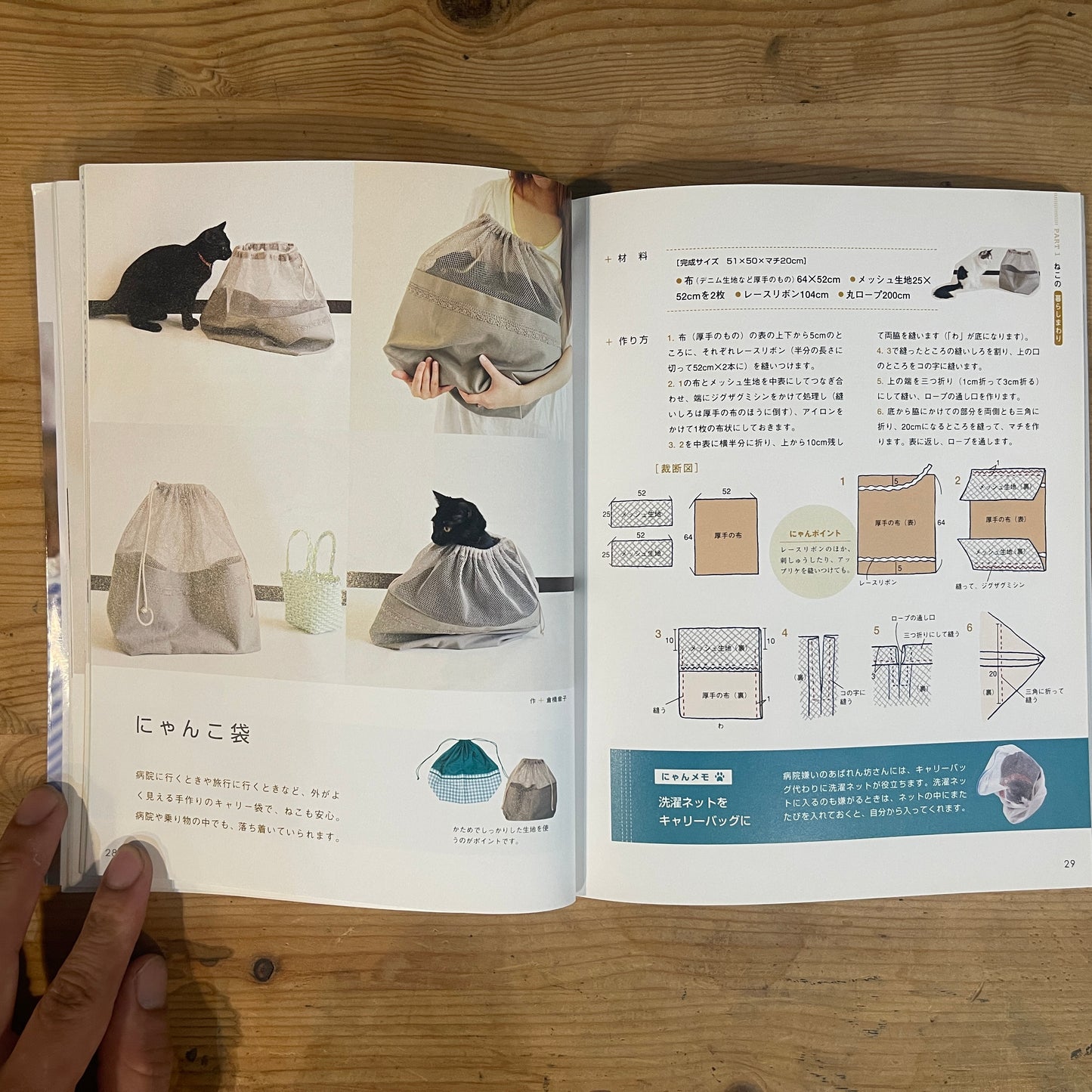 かわいいねこグッズ手作り帖 / Handmade Book of Cute Cat Goods