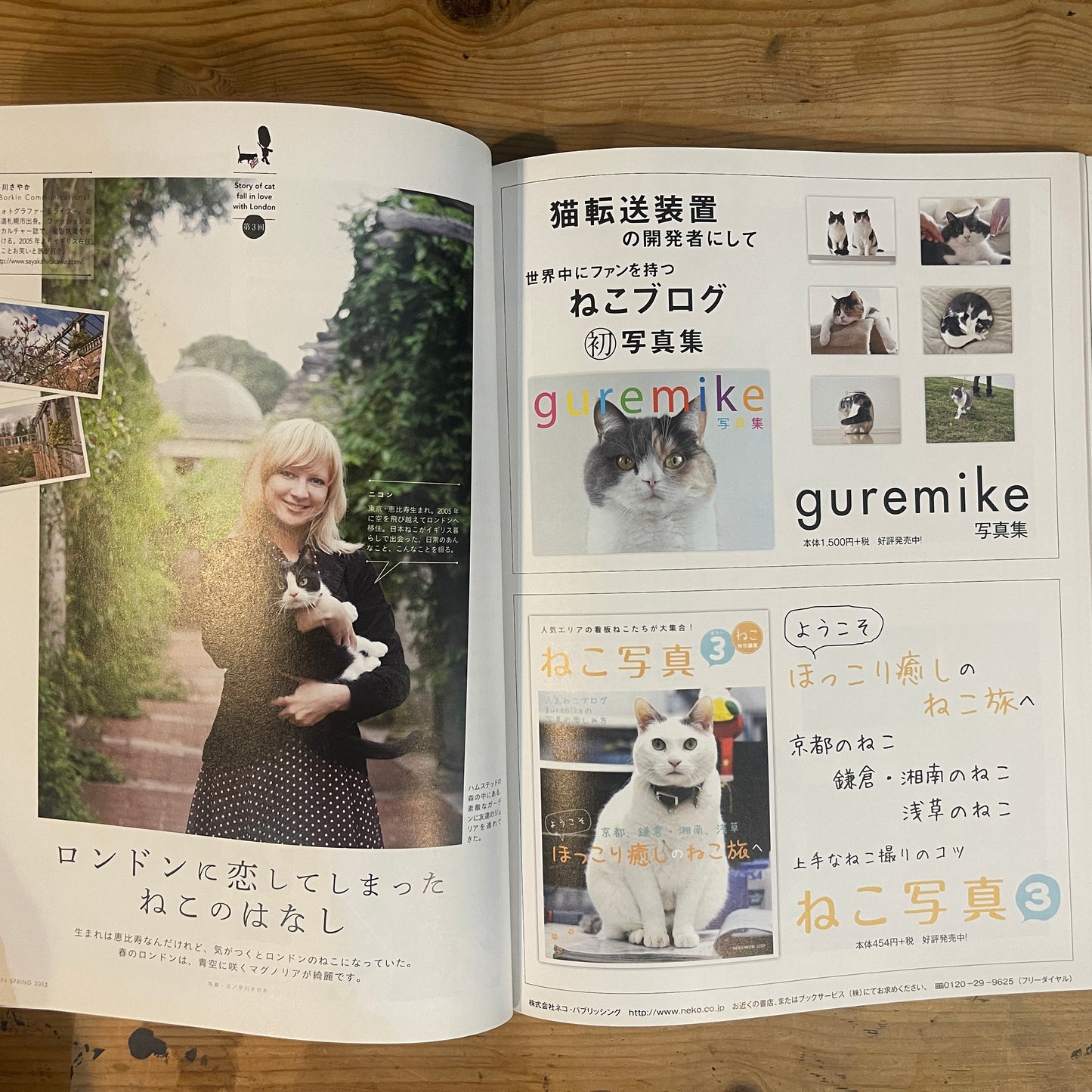 ねこ 春号 #94 SPRING 2015 横浜のねこ / Nekko (Cats) Spring 2015 #94 Cats of Yokohama