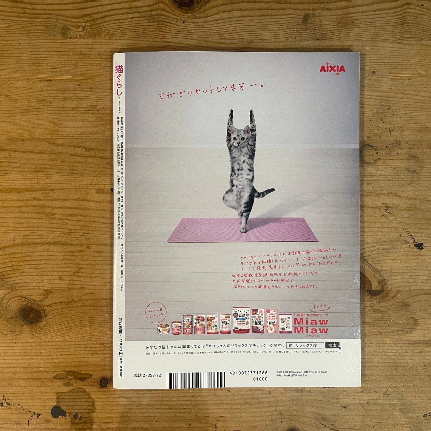 年末年始も猫、盛りだくさん! 猫ぐらし / New Year with Cats! Nekogurashi (Cat Life) Magazine