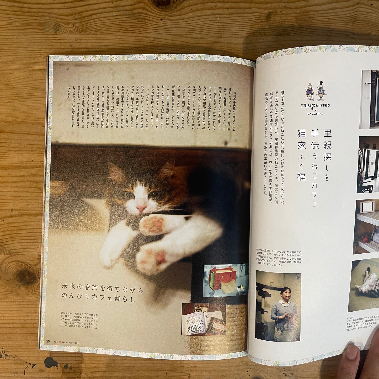 ねこ 秋号 #84 NOVEMBER/2012 長崎のオランダねこ / Nekko (Cats) Autumn 2012 #84 Nagasaki's Dutch Cats
