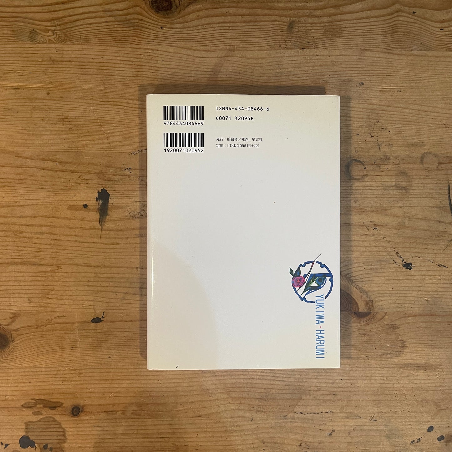 夢collection ゆきわ 丹尾春海作品集 抒情詩北海道 / Yume Collection: Yukiwa - Harumi Nio Art Book: Lyrical Poems of Hokkaido
