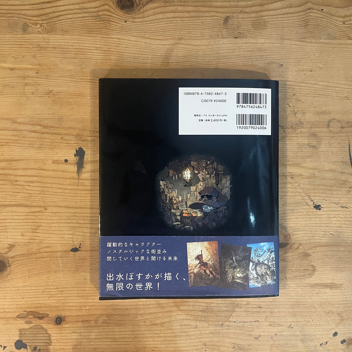 出水ぽすかアートブック PONE ポーン / Posuka Demizu Art Book: PONE