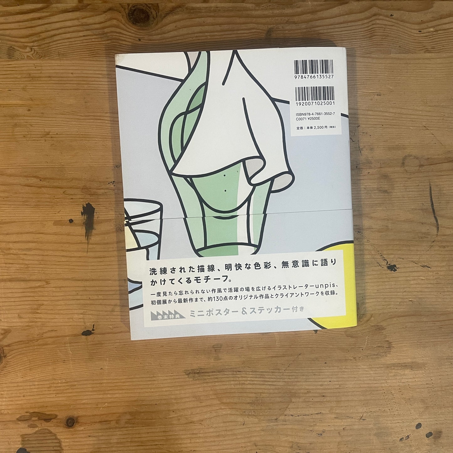 DISCOVER unpis 初作品集 / DISCOVER: unpis First Art Book