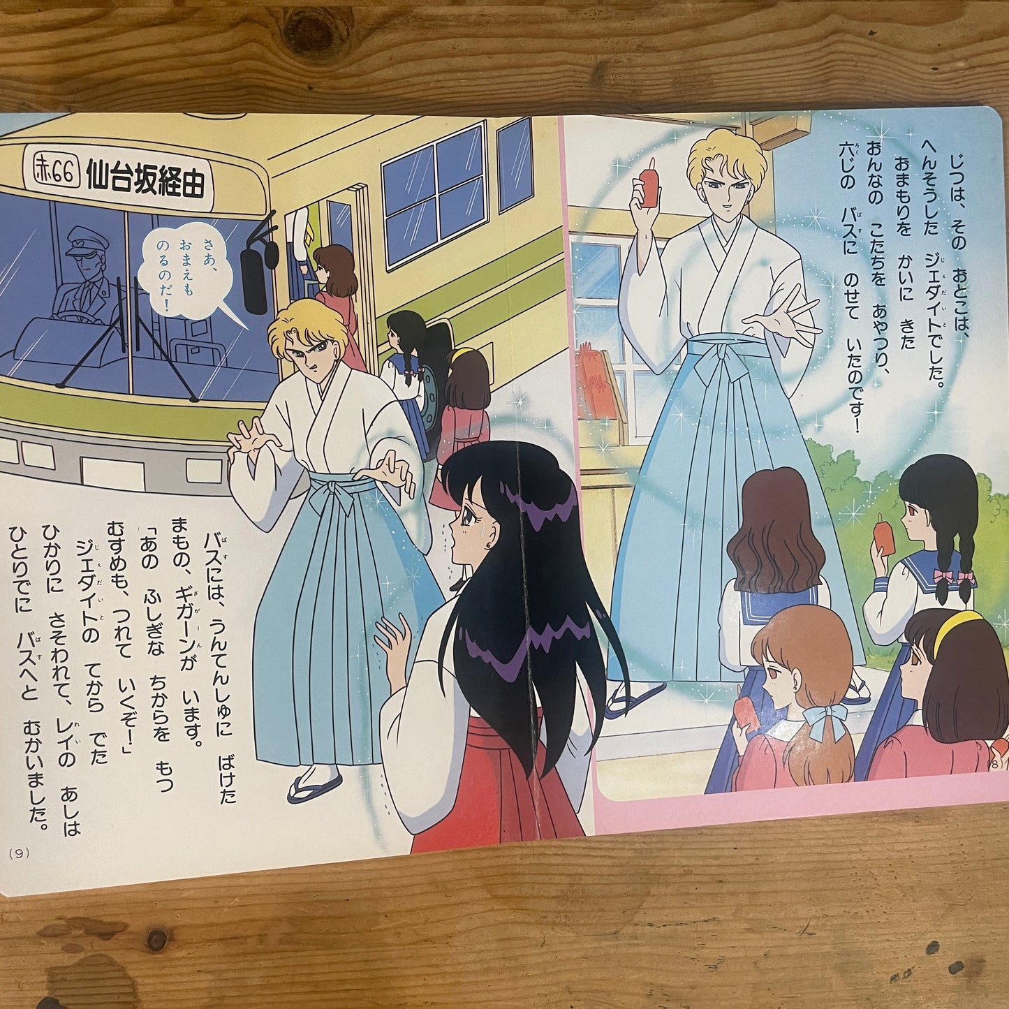 講談社のテレビ絵本 美少女戦士セーラームーン 3 / Kodansha TV Picture Book: Pretty Guardian Sailor Moon 3