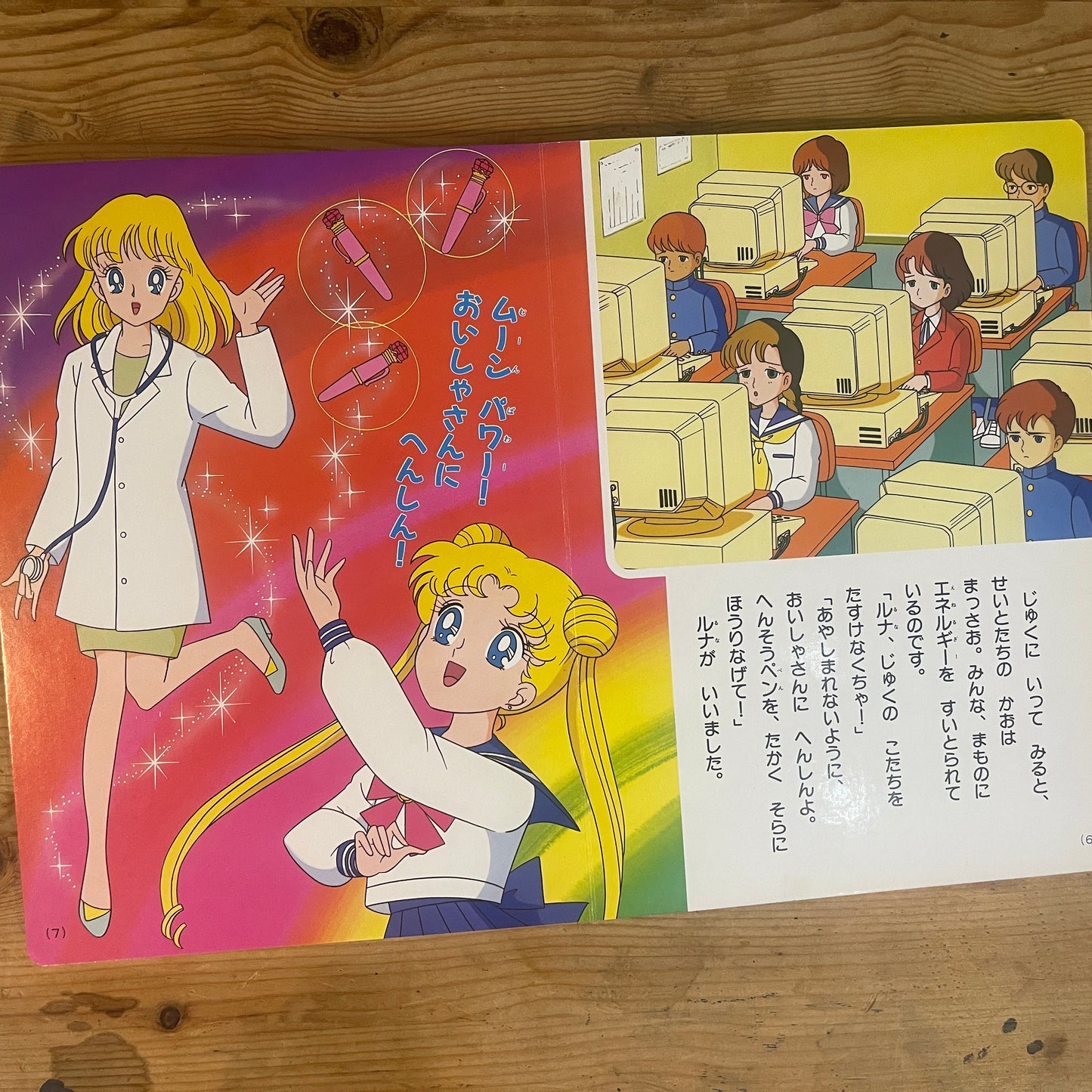 講談社のテレビ絵本 美少女戦士セーラームーン 2 / Kodansha TV Picture Book: Pretty Guardian Sailor Moon 2