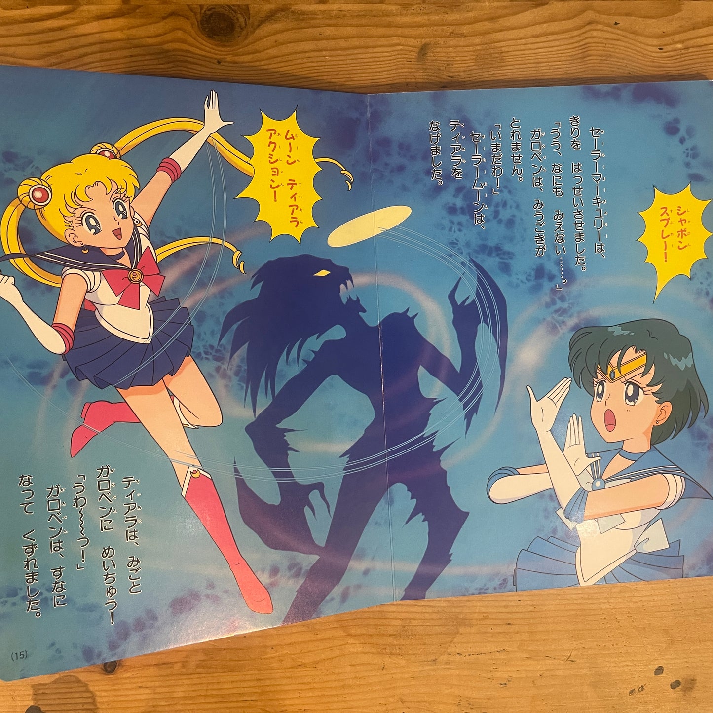 講談社のテレビ絵本 美少女戦士セーラームーン 2 / Kodansha TV Picture Book: Pretty Guardian Sailor Moon 2