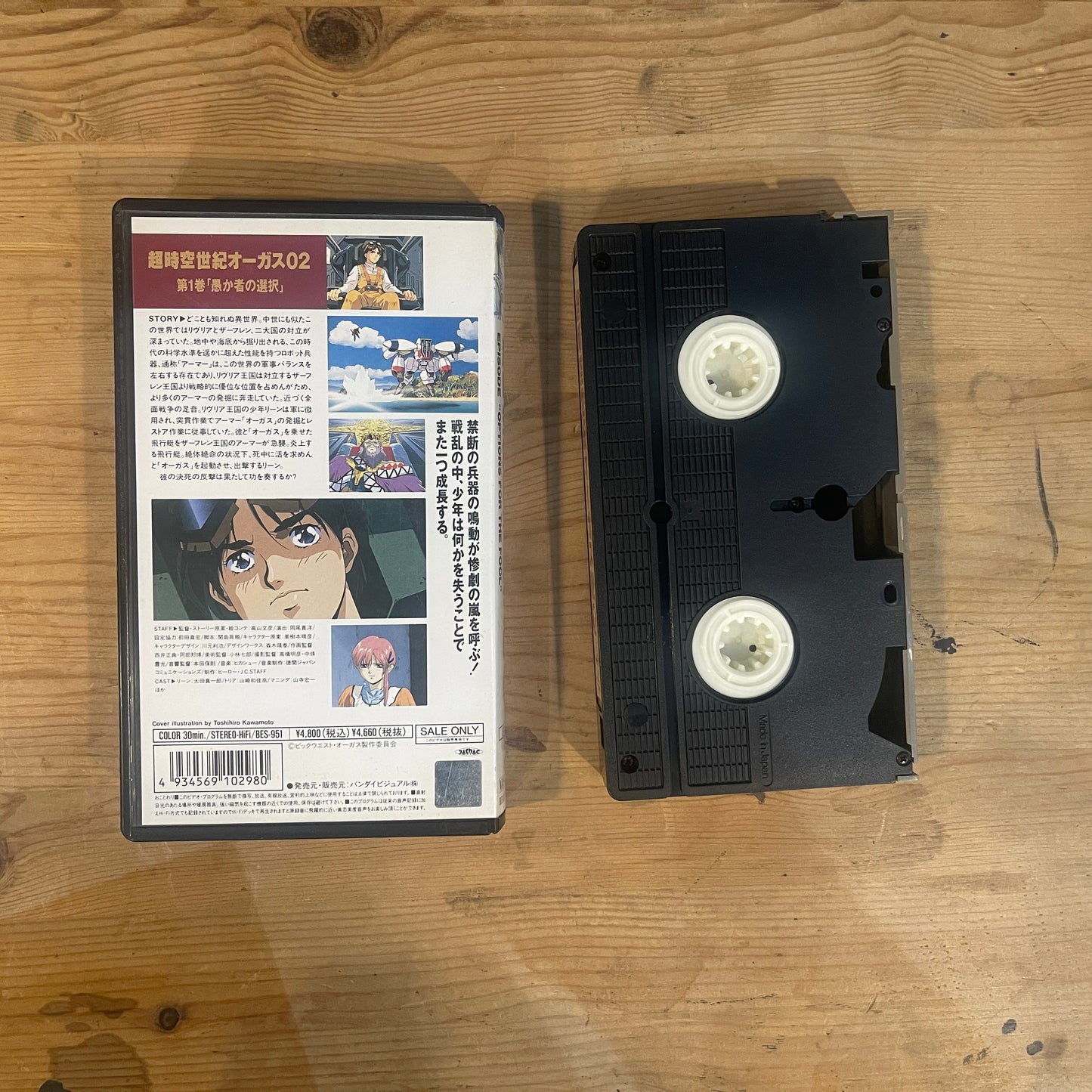 超時空世紀オーガス02 第1巻 愚か者の選択 VHS / Super Dimension Century Orguss 02 Vol. 1 VHS
