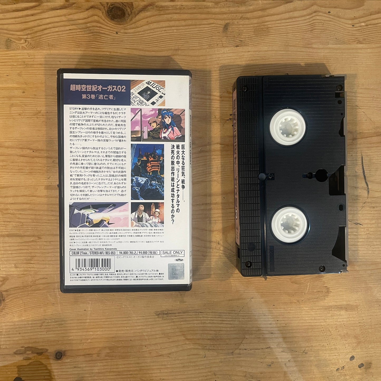超時空世紀オーガス02 第3巻 逃亡者 VHS / Super Dimension Century Orguss 02 Vol. 3 VHS