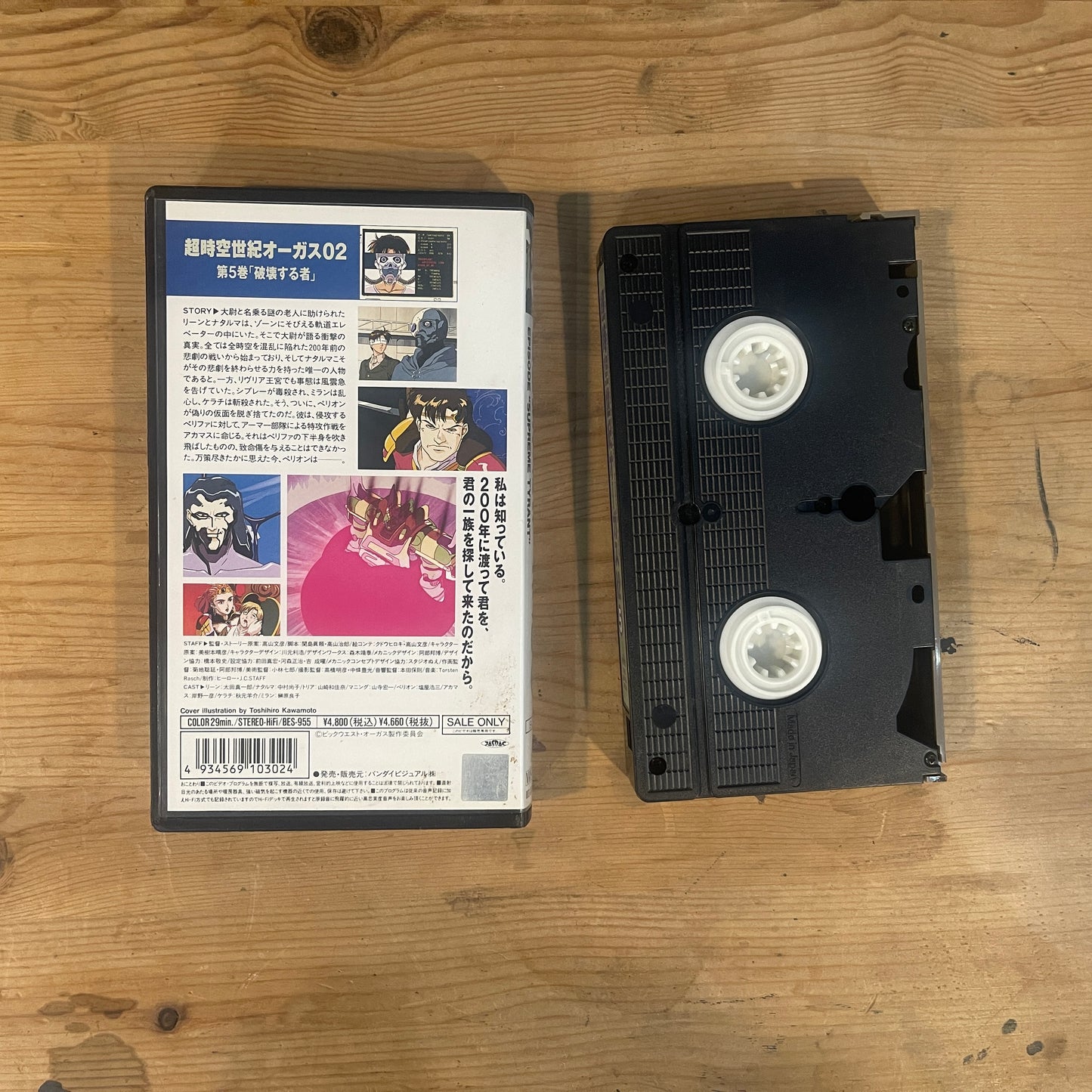 超時空世紀オーガス02 第5巻 破滅する者 VHS / Super Dimension Century Orguss 02 Vol. 5 VHS