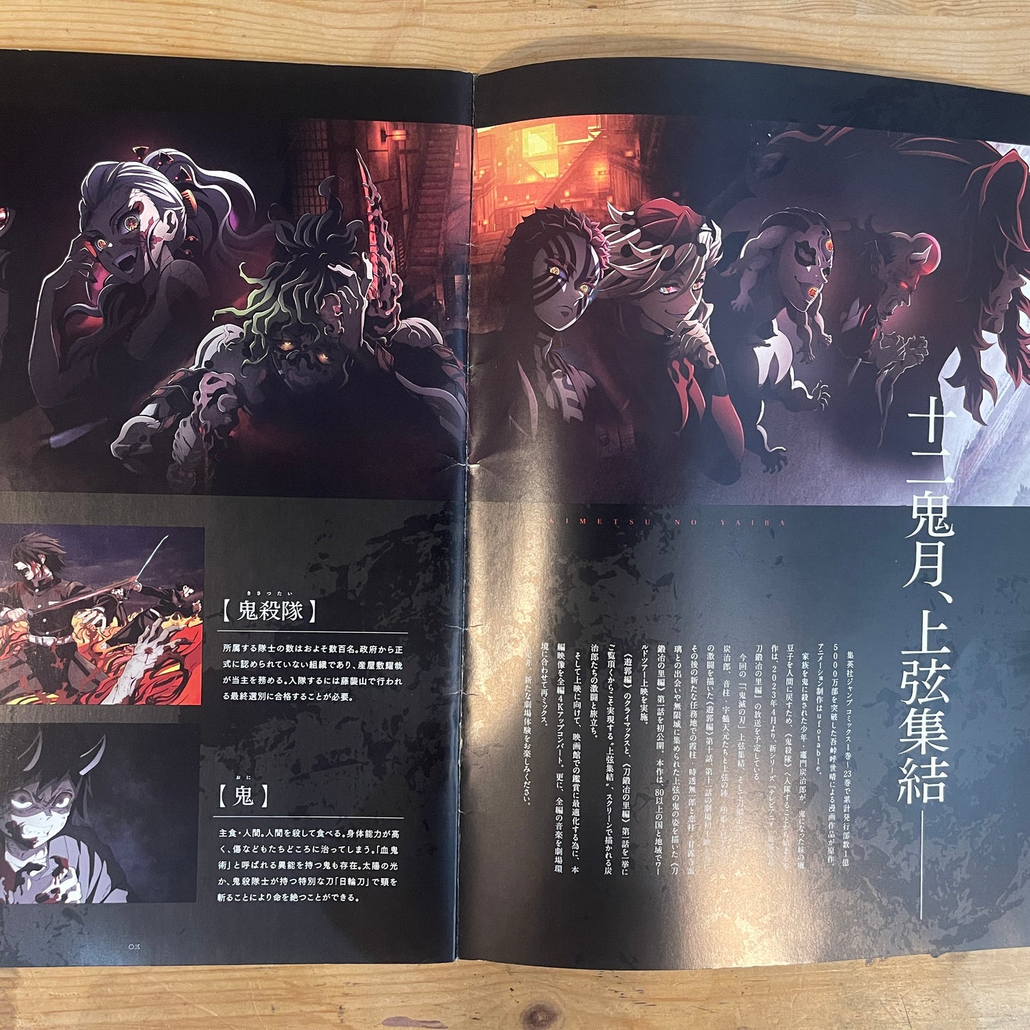 劇場版 鬼滅の刃 上弦集結、そして刀鍛冶の里へ パンフレット / Demon Slayer: To the Swordsmith Village Theatrical Pamphlet
