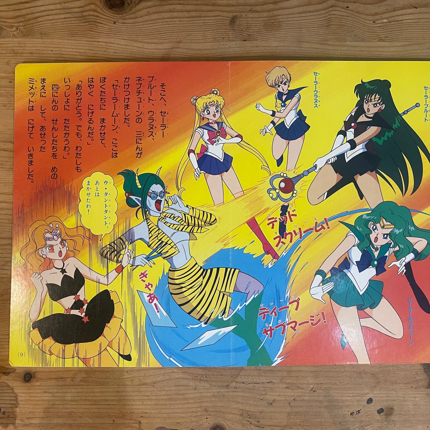 講談社のテレビ絵本 美少女戦士セーラームーンS 29巻 / Kodansha TV Picture Book: Pretty Guardian Sailor Moon S Vol. 29