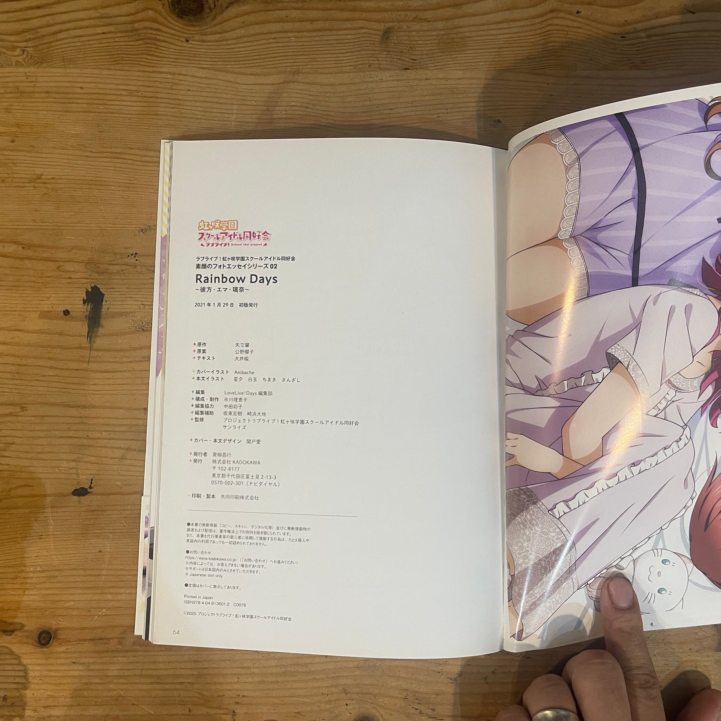 Rainbouw Days ラブライブ!虹ヶ咲学園スクールアイドル同好会 素顔のフォトエッセイシリーズ02 / Rainbouw Days: Love Live! Nijigasaki High School Idol Club Photo Essay Series 02