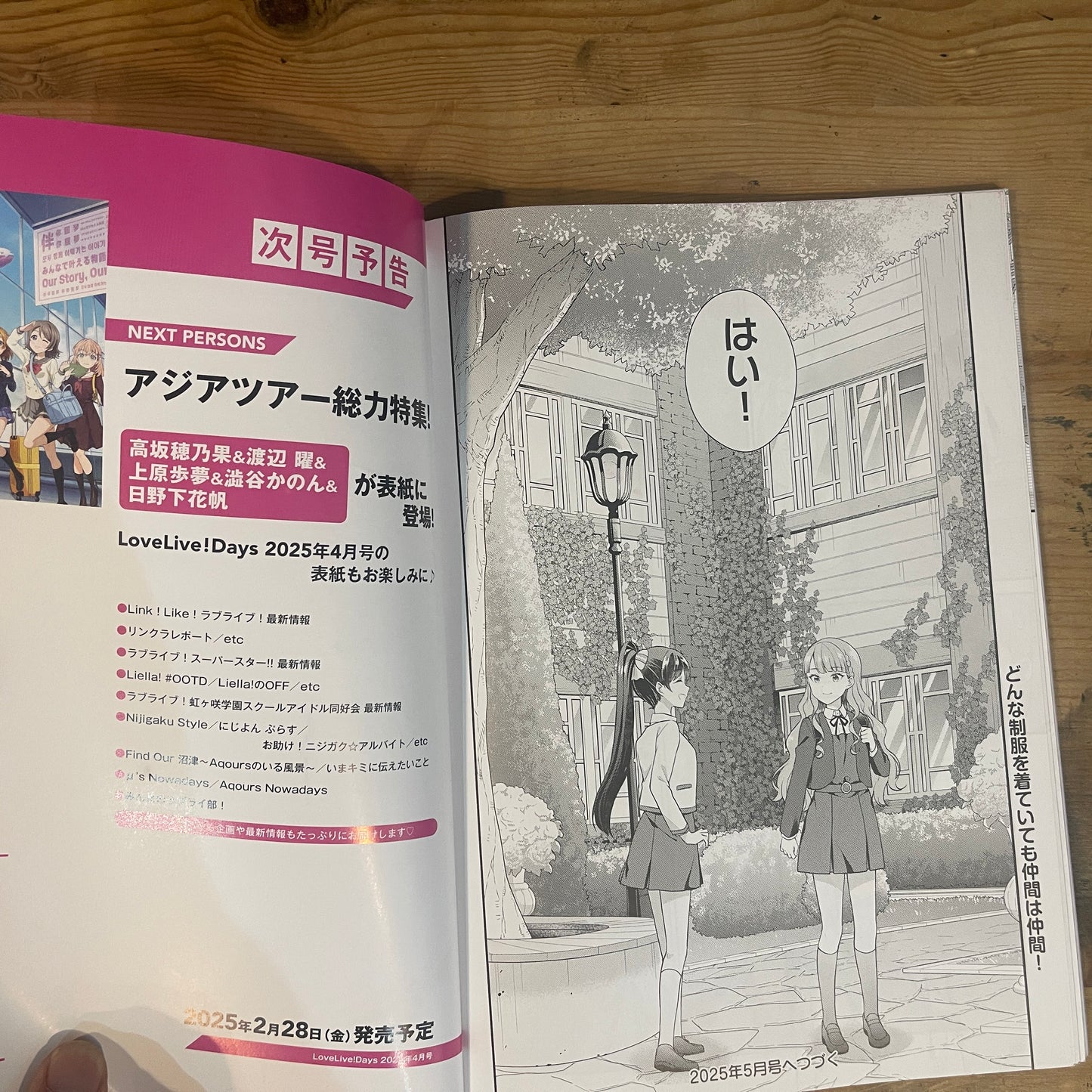 LoveLive!Days 総合マガジン 2025年3月号 / LoveLive!Days The Comprehensive Magazine March 2025
