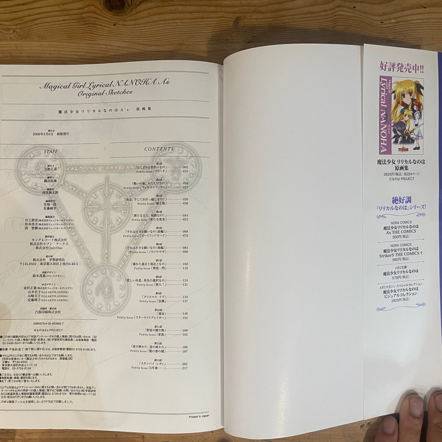 魔法少女リリカルなのはA's 原画集 / Magical Girl Lyrical Nanoha A's Original Key Frame Collection