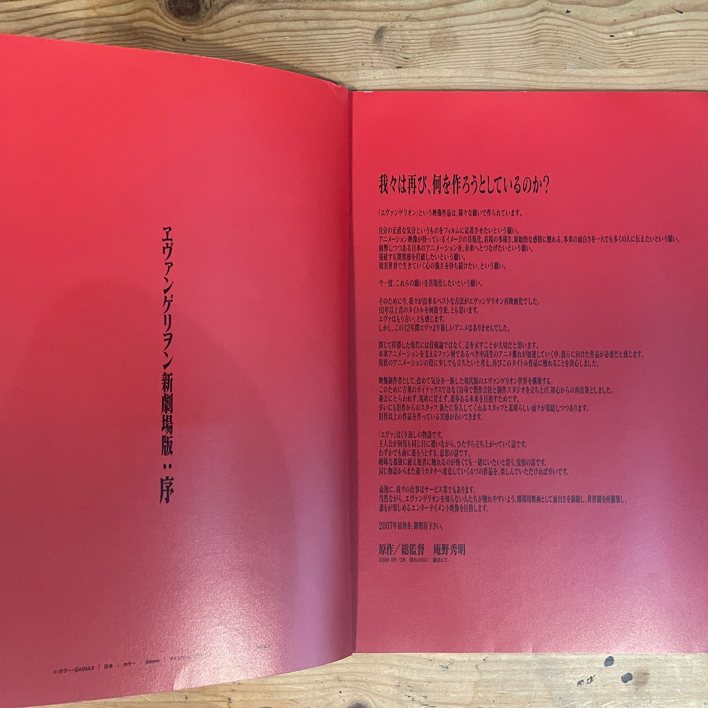 ヱヴァンゲリヲン新劇場版:序 パンフレット / Evangelion: 1.0 You Are (Not) Alone. Movie Pamphlet