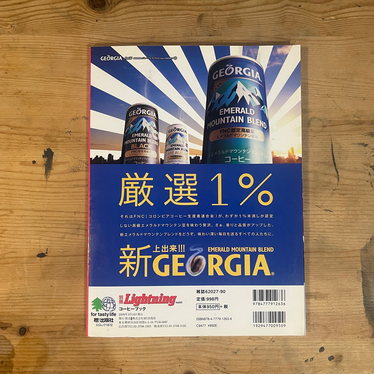 エイムック 別冊Lightning コーヒーブック / EIMook Bessatsu Lightning Coffee Book