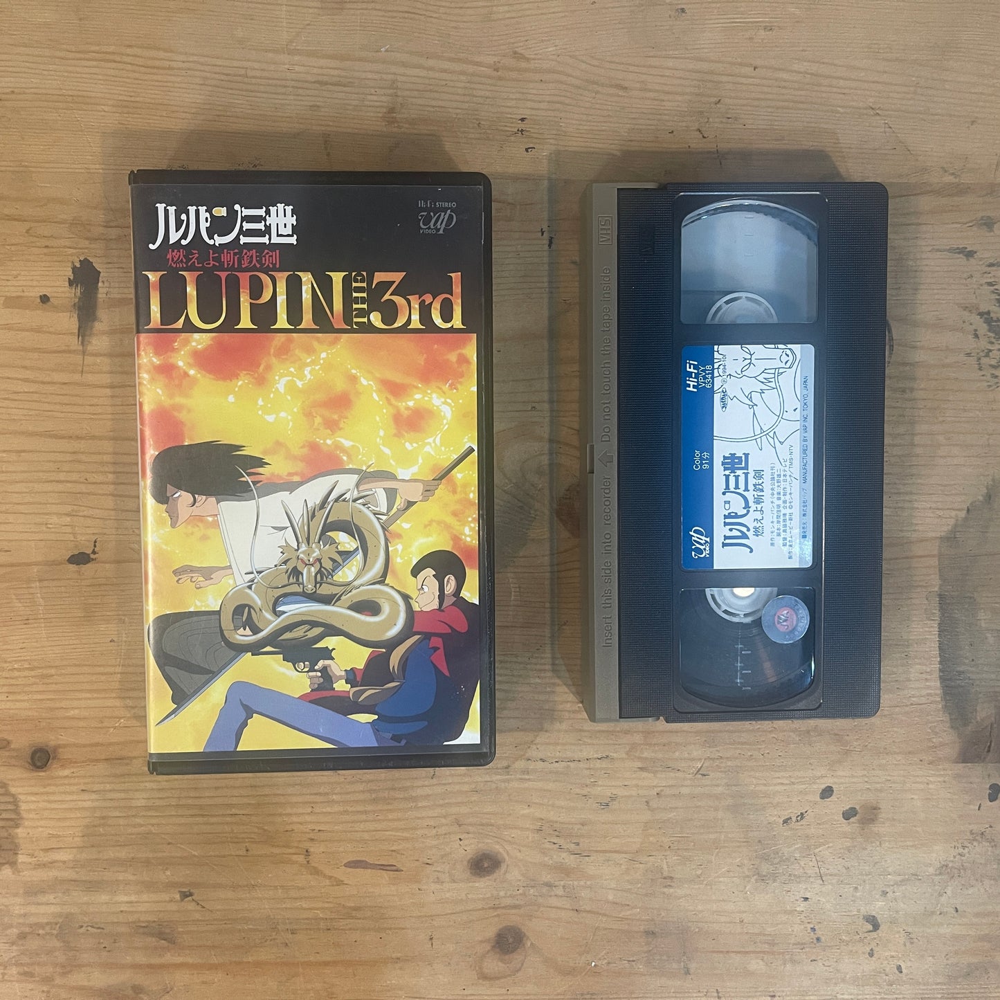 VHS ルパン三世 燃えよ斬鉄剣 日本語版 / VHS Lupin the Third: Dragon of the Dragon (Japanese Version)
