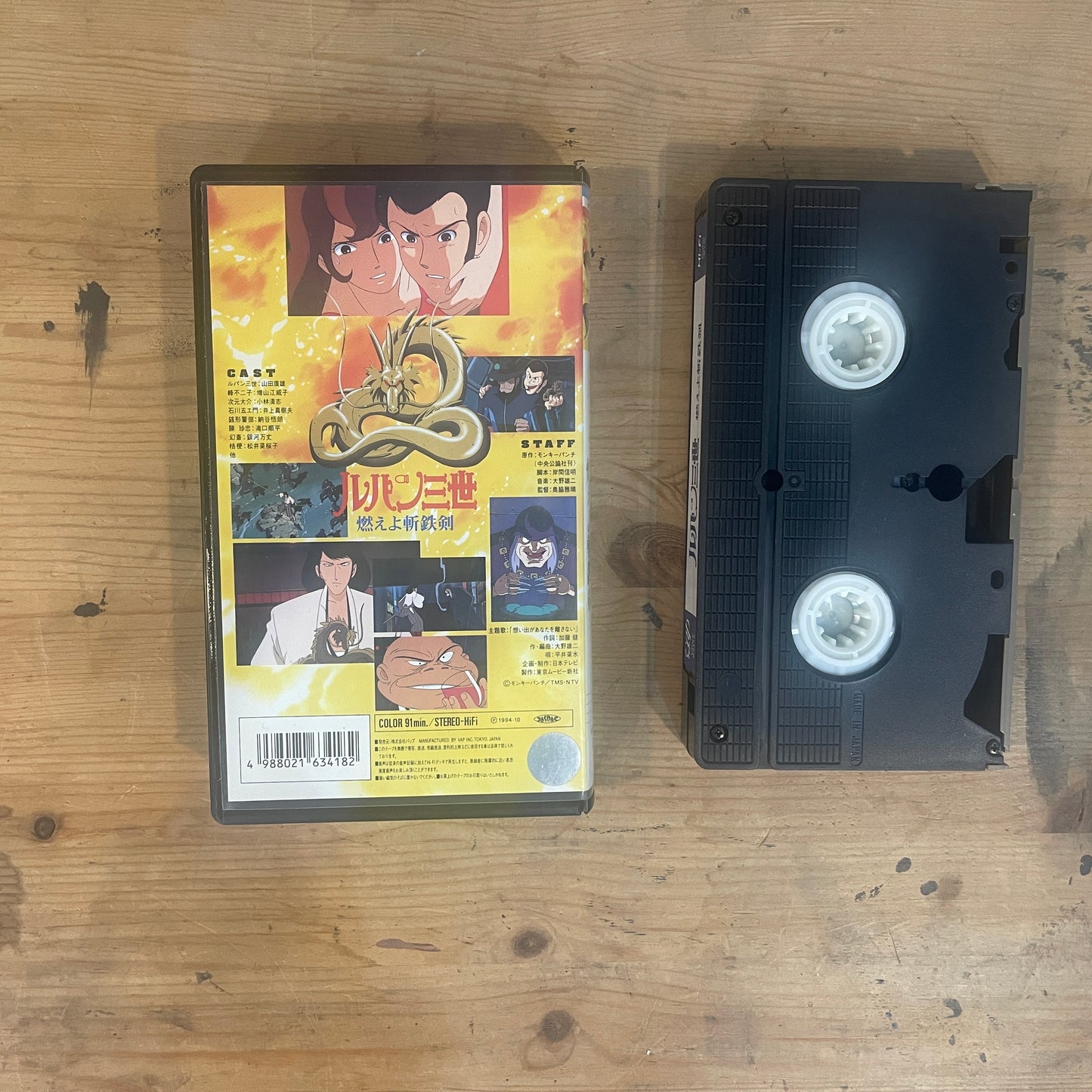 VHS ルパン三世 燃えよ斬鉄剣 日本語版 / VHS Lupin the Third: Dragon of the Dragon (Japanese Version)