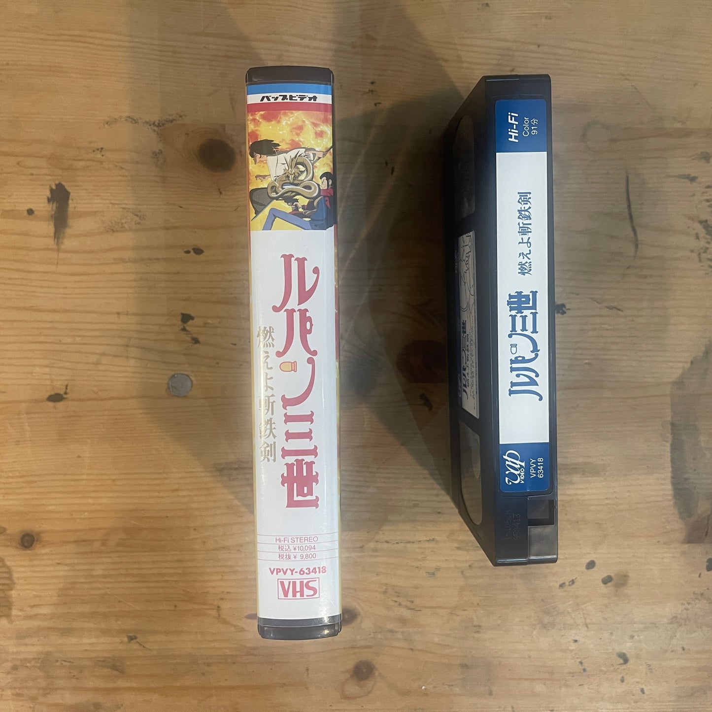 VHS ルパン三世 燃えよ斬鉄剣 日本語版 / VHS Lupin the Third: Dragon of the Dragon (Japanese Version)