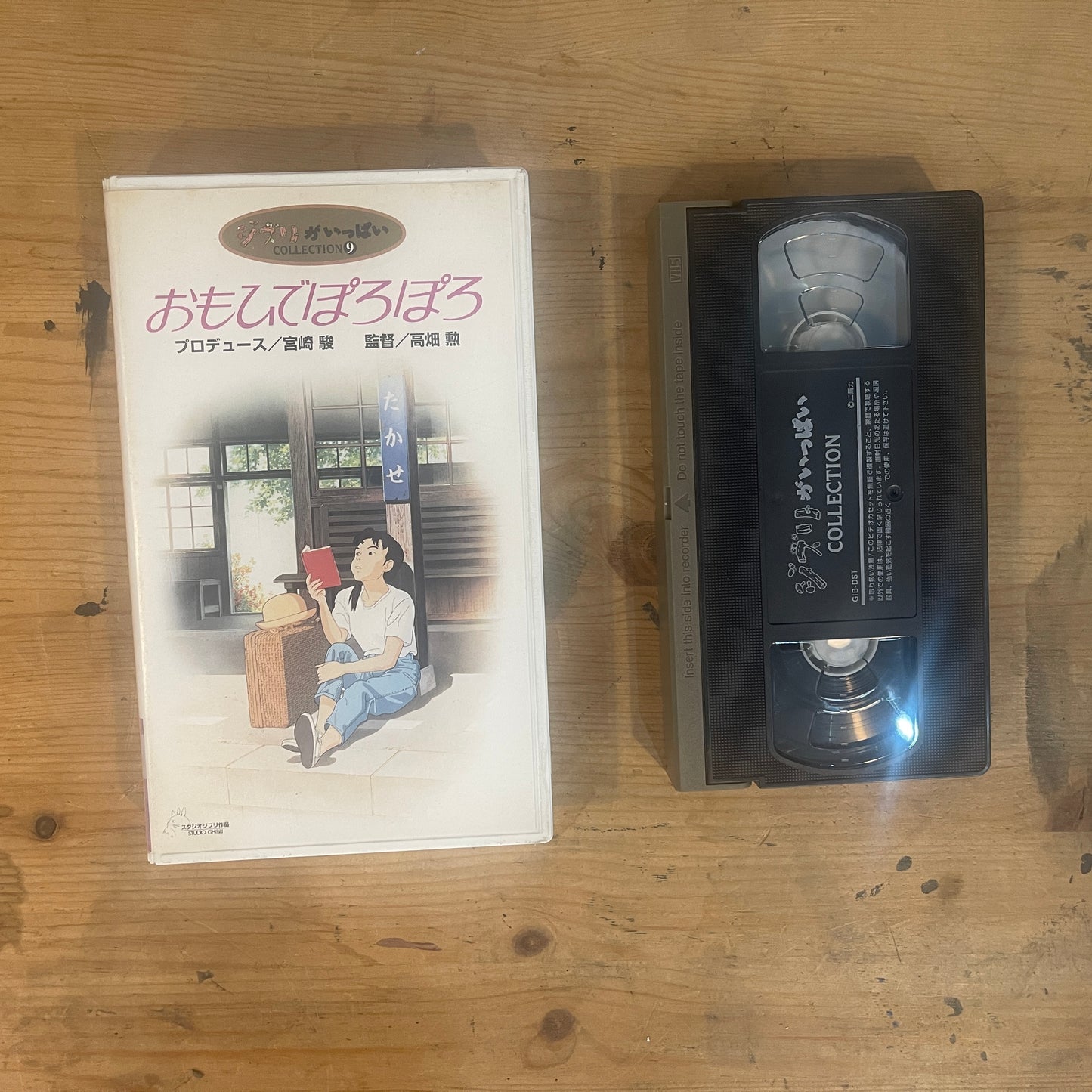 ジブリがいっぱいCollection9 おもいでぽろぽろ VHS / Ghibli ga Ippai Collection 9: Only Yesterday VHS
