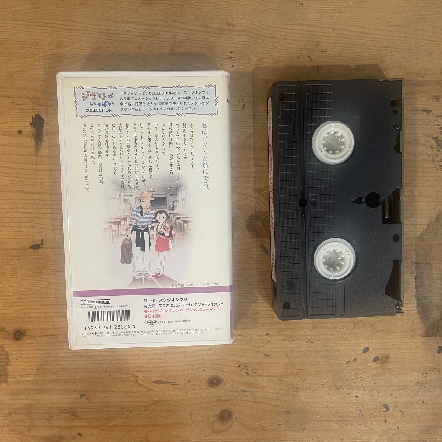 ジブリがいっぱいCollection9 おもいでぽろぽろ VHS / Ghibli ga Ippai Collection 9: Only Yesterday VHS