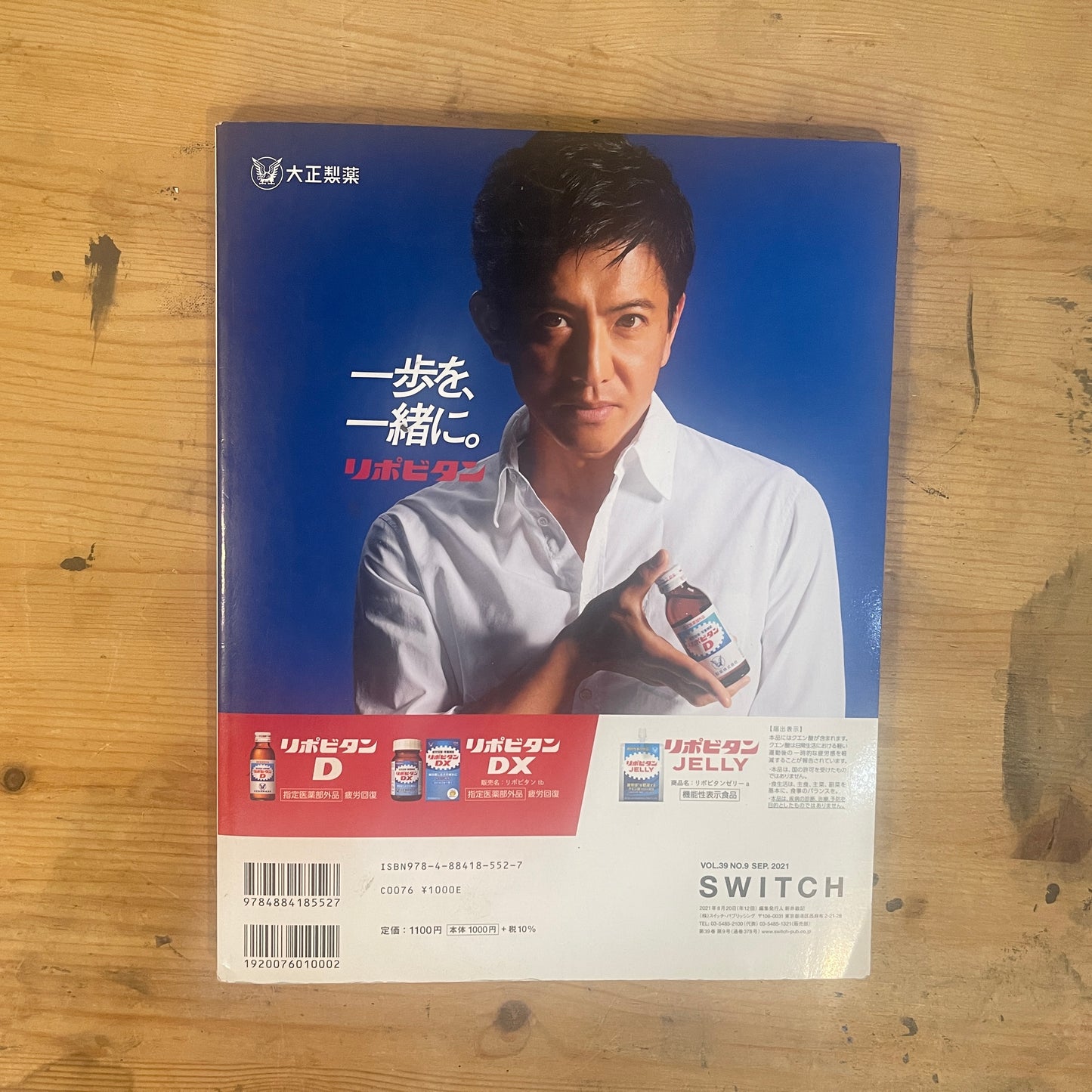 SWITCH 2021年9月号 VOL.39 NO.9 繰上和美「時のコンタクト」COVER STORY木村拓哉 / SWITCH September 2021, Vol.39 No.9: Kazumi Kurigami's "Contact with Time" COVER STORY Takuya Kimura
