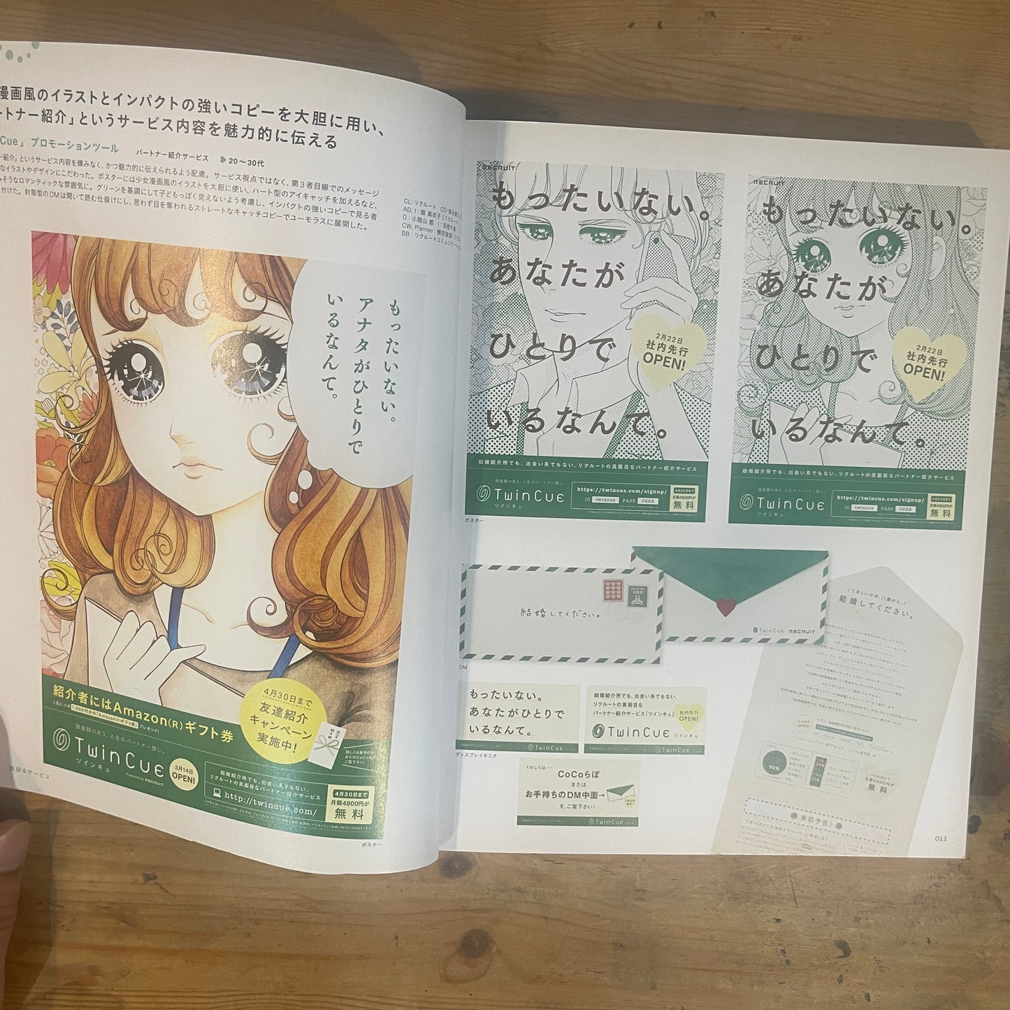 女性の心をつかむデザイン / Designs That Capture Women's Hearts