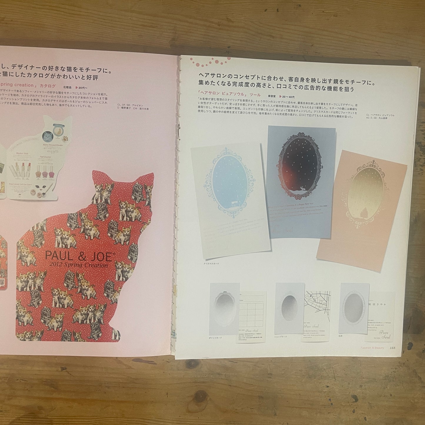 女性の心をつかむデザイン / Designs That Capture Women's Hearts