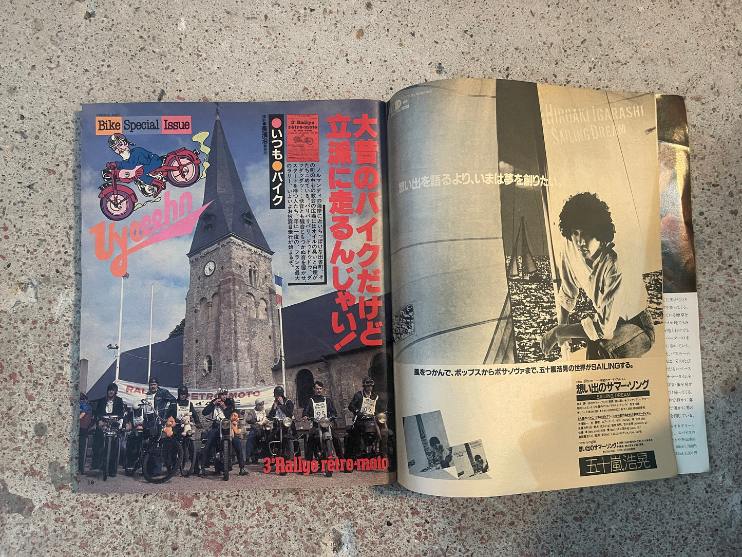 POPEYE(ポパイ)1981年9月10日号 No.110 – いつもバイク POPEYE September 10, 1981 Issue No.110 – Always Bikes