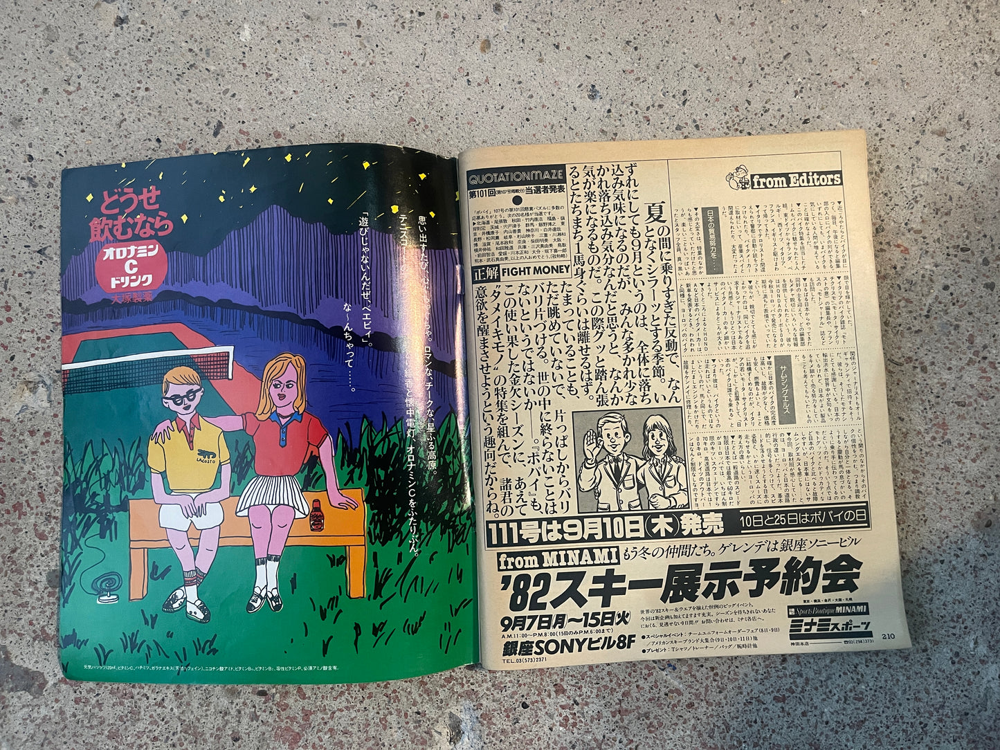 POPEYE(ポパイ)1981年9月10日号 No.110 – いつもバイク POPEYE September 10, 1981 Issue No.110 – Always Bikes