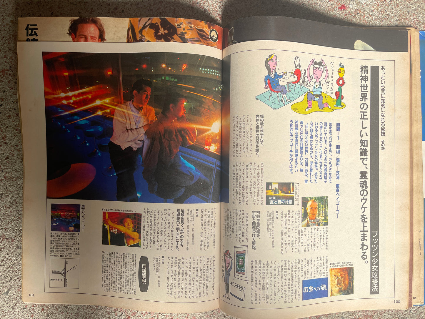 POPEYE(ポパイ)1987年4月1日号 No.243 – 東京・京阪神大征服ガイド|Tokyo & Keihanshin Grand Conquest Guide スポーツブランドを着て街に、これ正解。 Wearing Sports Brands in the City – This is the Right Choice