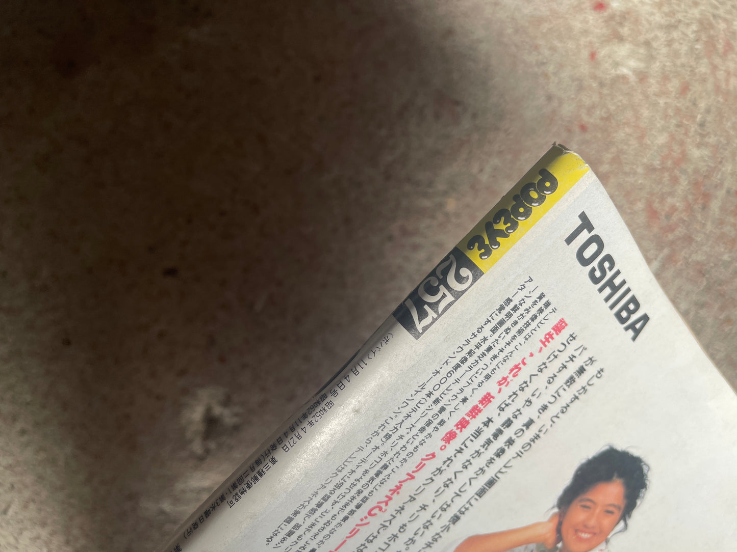 POPEYE(ポパイ)1987年11月4日号 No.257 – ヘア&スキンケア特集|Hair & Skin Care Feature ちょっとブ男くらいがかえっていい男になれると言う女の子の力強い御意見で、、、モテ顔作り A Strong Opinion from Girls Saying “A Slightly Unattractive Guy Can Actually Become More Attractive” — Creating a Lovable Face