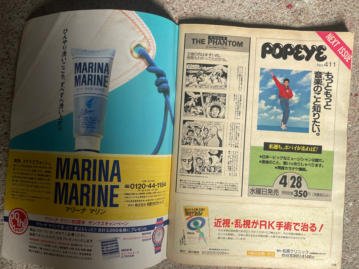 POPEYE(ポパイ)1993年4月28日号 No.410 – 5月連休はミーハーする公式ガイドブック。 POPEYE April 28, 1993 Issue No.410 – Official Guidebook for Trendy Fun During Golden Week.