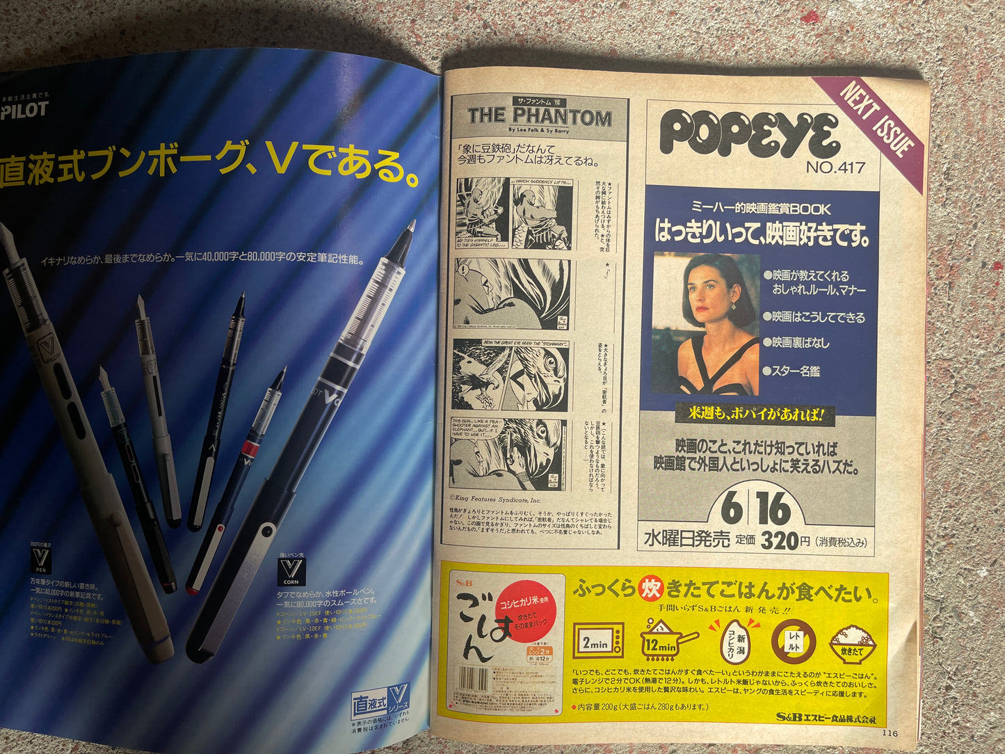POPEYE(ポパイ)1993年6月16日号 No.416 – おせっかいにも他人に使わせたくなる本当にいい商品です。 POPEYE June 16, 1993 Issue No.416 – Truly Great Products You Can’t Help but Recommend to Others.