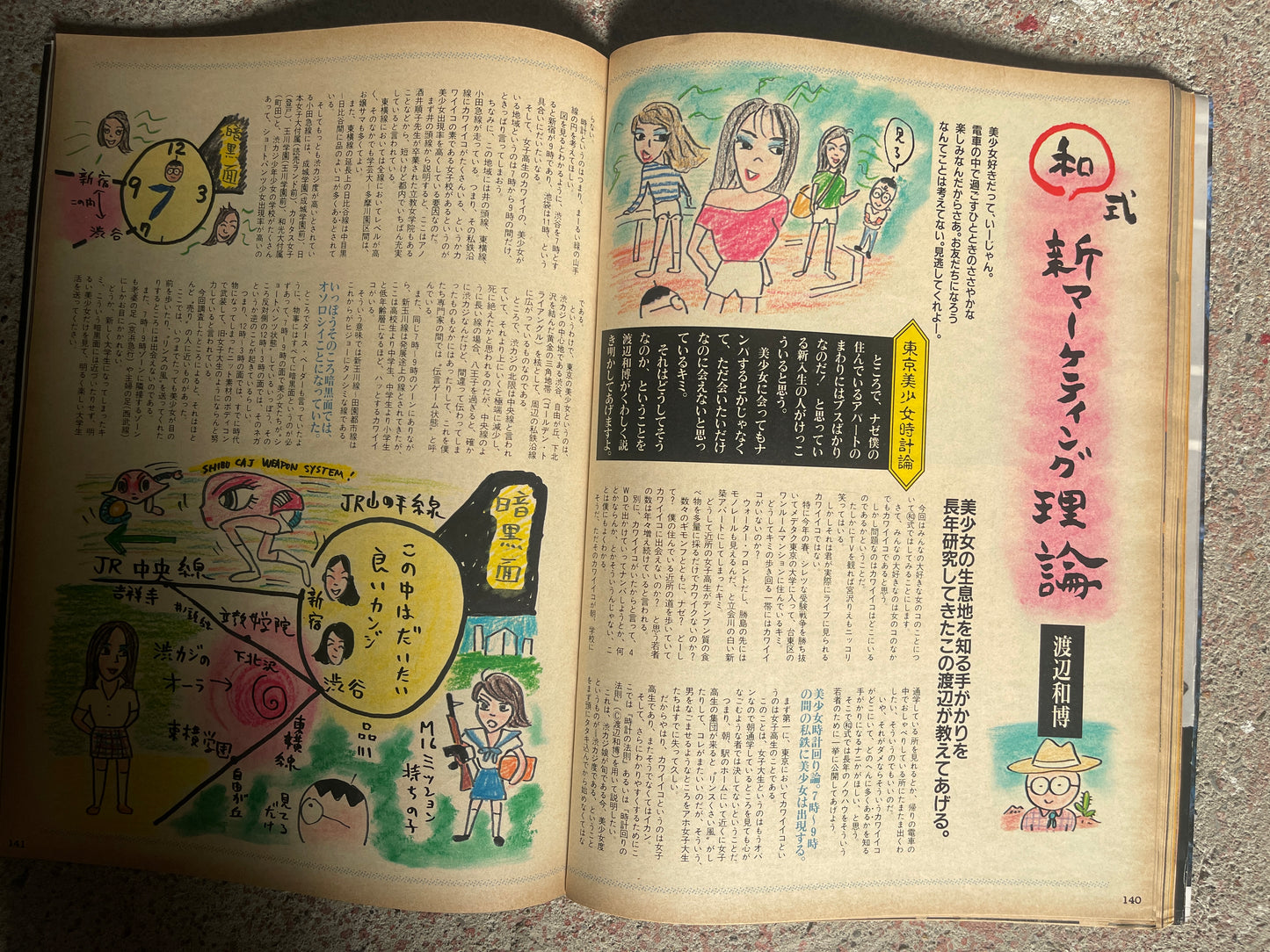 POPEYE(ポパイ)1990年6月6日号 No.316 – ’90年なんでもランキング表 POPEYE June 6, 1990 Issue No.316 – 1990 “Everything Ranking” Special