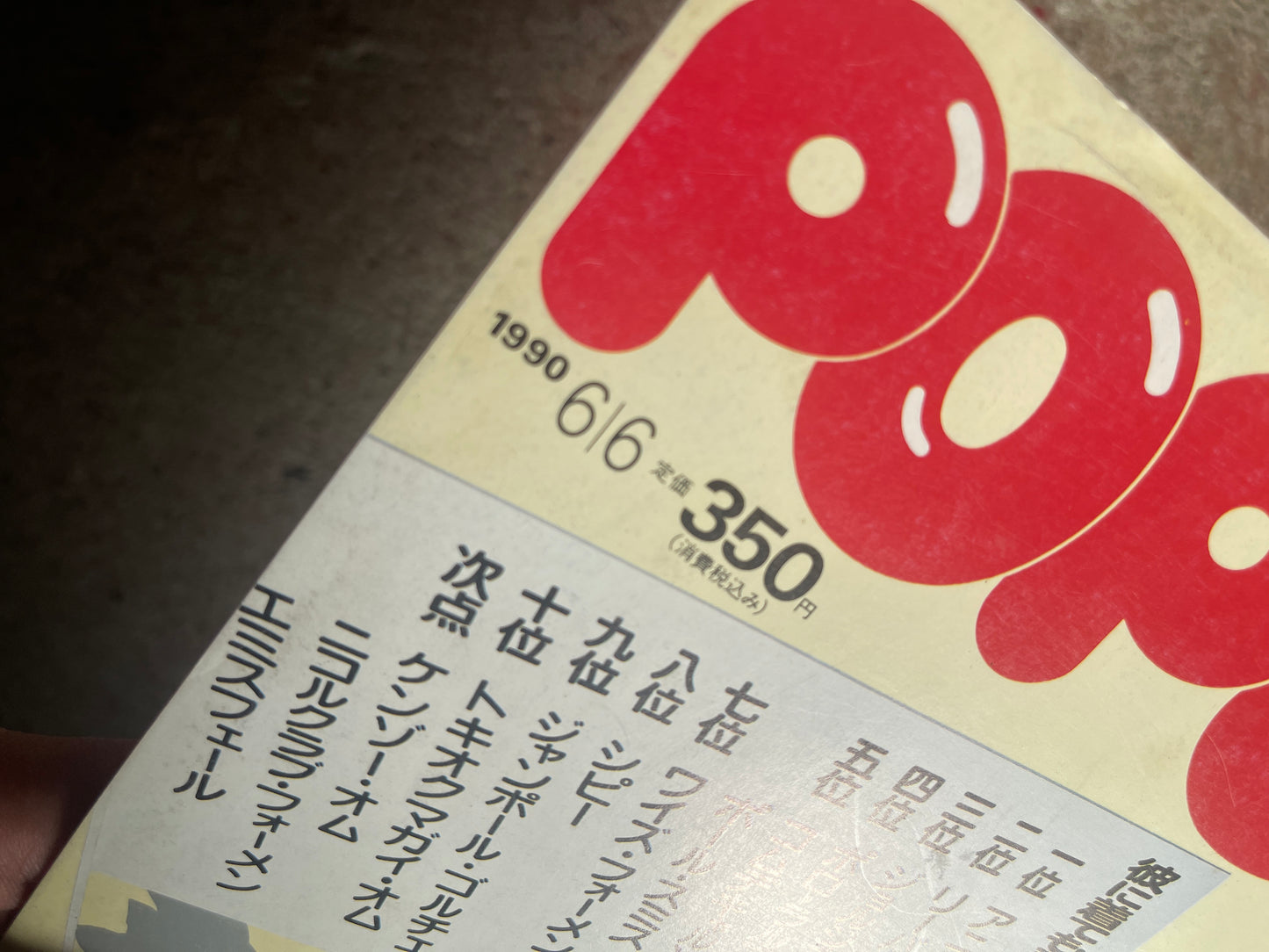 POPEYE(ポパイ)1990年6月6日号 No.316 – ’90年なんでもランキング表 POPEYE June 6, 1990 Issue No.316 – 1990 “Everything Ranking” Special