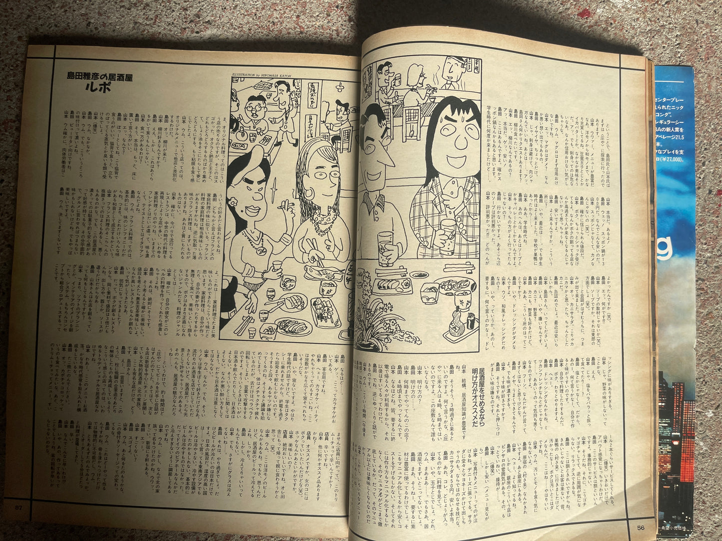 POPEYE(ポパイ)1987年10月7日号 No.255 – 安けりゃいいってもんだ!ザ・1万円 POPEYE October 7, 1987 Issue No.255 – Cheap Isn’t Everything! The 10,000 Yen Special