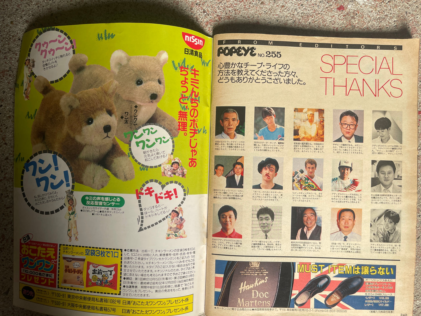 POPEYE(ポパイ)1987年10月7日号 No.255 – 安けりゃいいってもんだ!ザ・1万円 POPEYE October 7, 1987 Issue No.255 – Cheap Isn’t Everything! The 10,000 Yen Special
