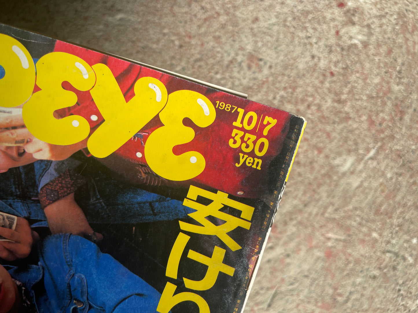 POPEYE(ポパイ)1987年10月7日号 No.255 – 安けりゃいいってもんだ!ザ・1万円 POPEYE October 7, 1987 Issue No.255 – Cheap Isn’t Everything! The 10,000 Yen Special