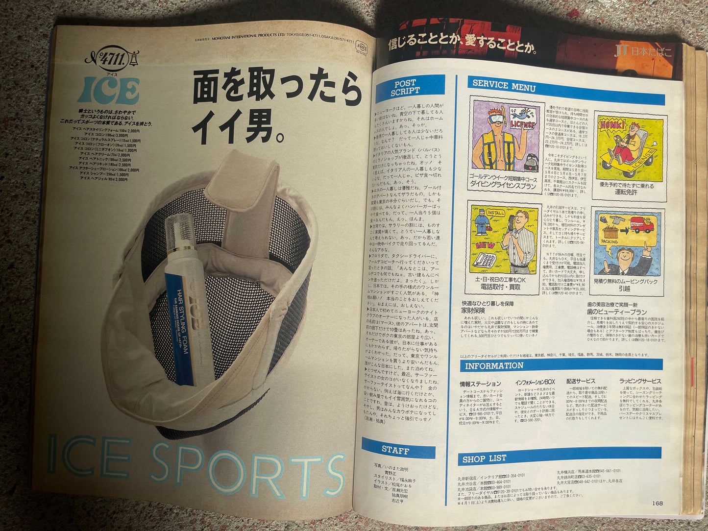 POPEYE(ポパイ)1989年4月5日号 No.289 – ひとり暮らしにはこれだけが必要 パーフェクトマニュアル POPEYE April 5, 1989 Issue No.289 – The Perfect Manual for Solo Living: Essentials Only