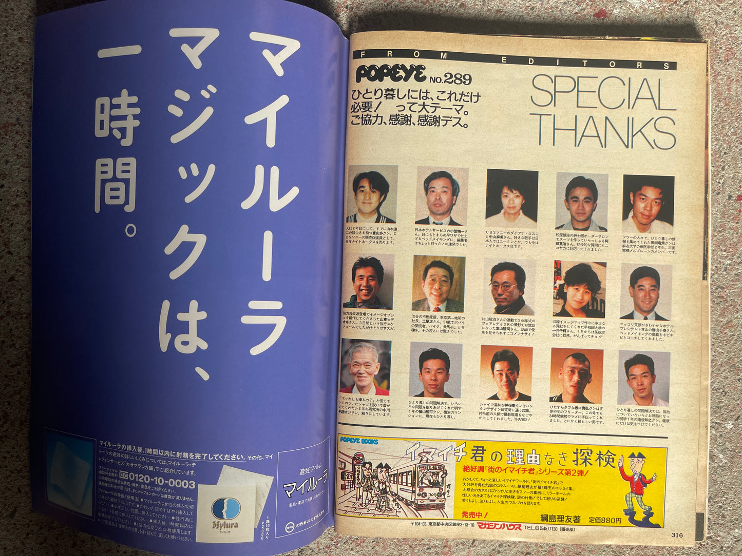 POPEYE(ポパイ)1989年4月5日号 No.289 – ひとり暮らしにはこれだけが必要 パーフェクトマニュアル POPEYE April 5, 1989 Issue No.289 – The Perfect Manual for Solo Living: Essentials Only